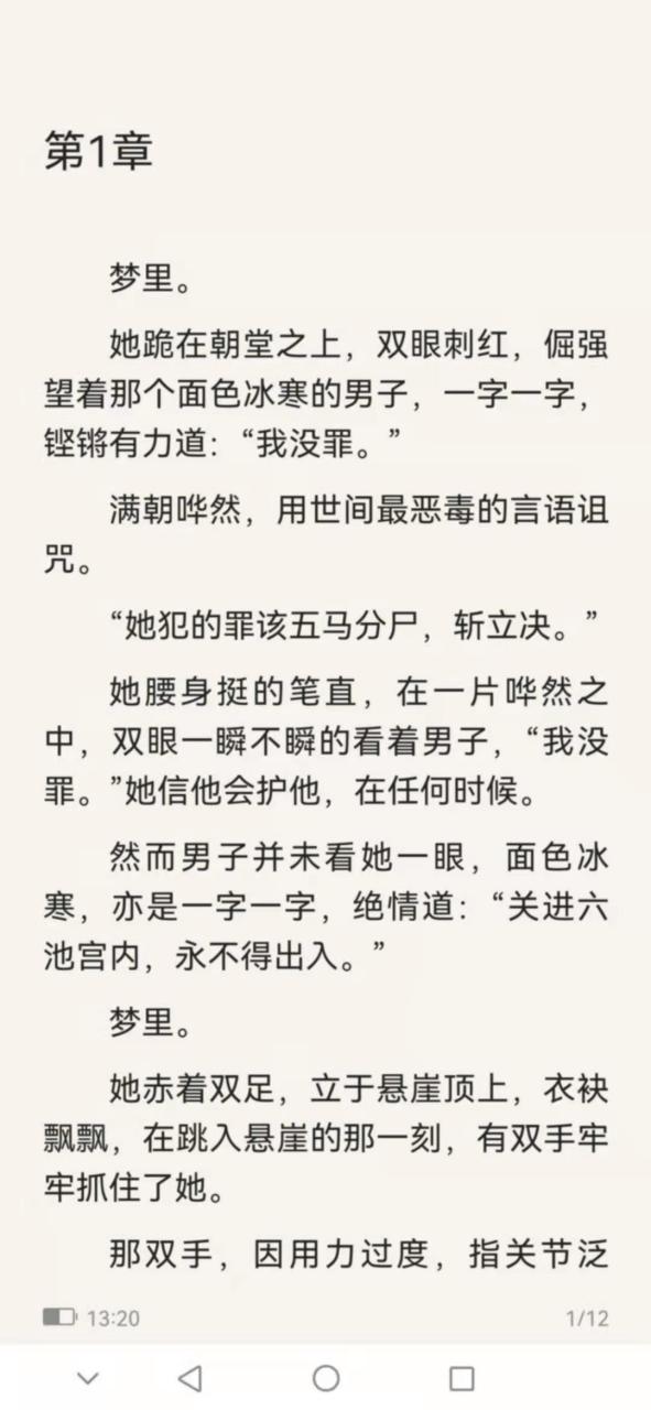 《孟绾意胤弘童薇》又名《曾是惊鸿照影来》全文