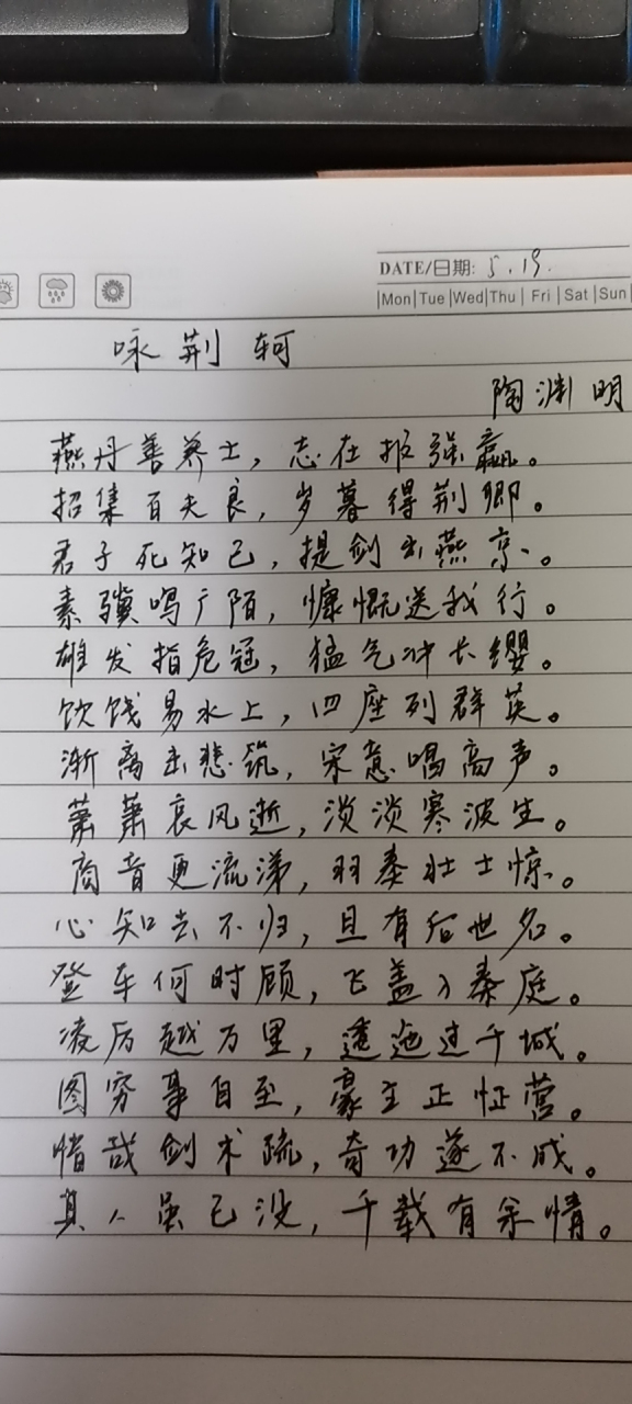 每日一诗:《咏荆轲》 燕丹善养士,志在报强嬴.招集百夫良,岁暮得荆卿.