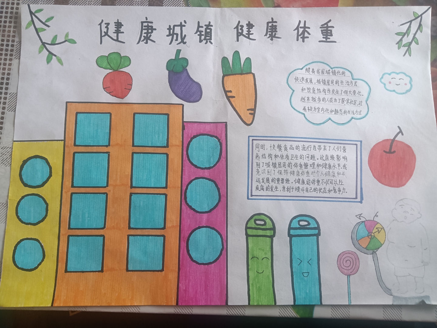 健康城镇健康体重手抄报