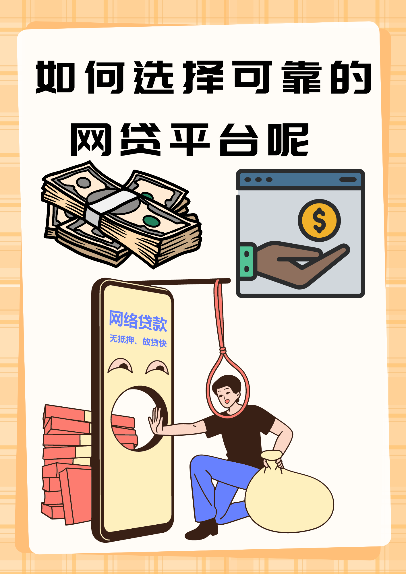网贷容易通过的平台(2021网贷容易通过的平台)