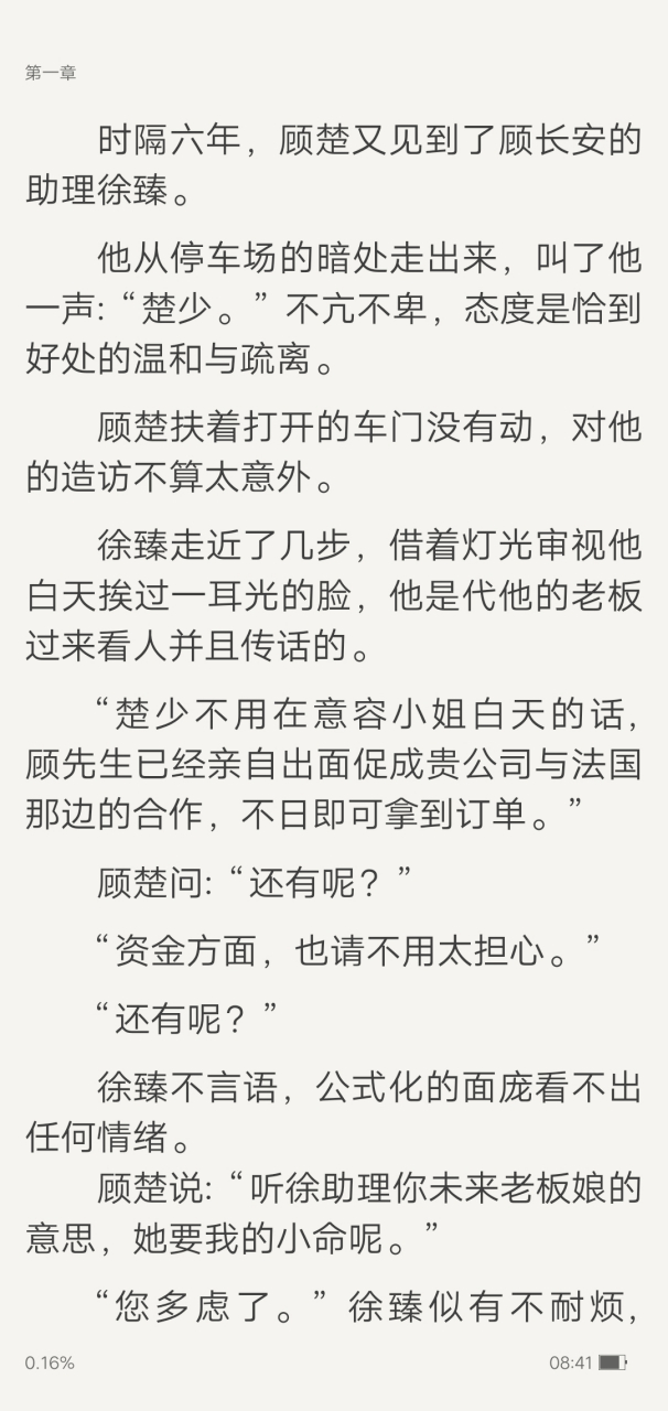 《暗渡by不二》顾楚顾长安抖音全文在线阅读无删减【完结版】