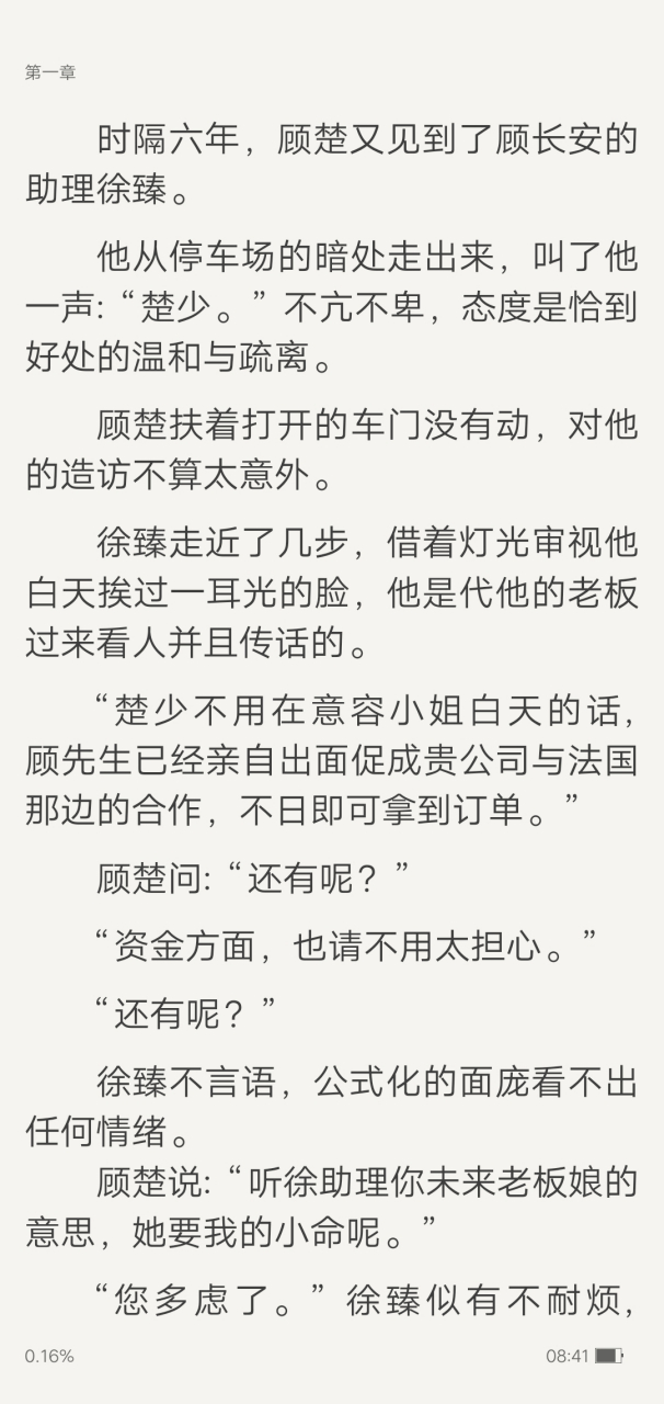 《暗渡by不二》顾楚顾长安抖音全文在线阅读无删减【完结版】