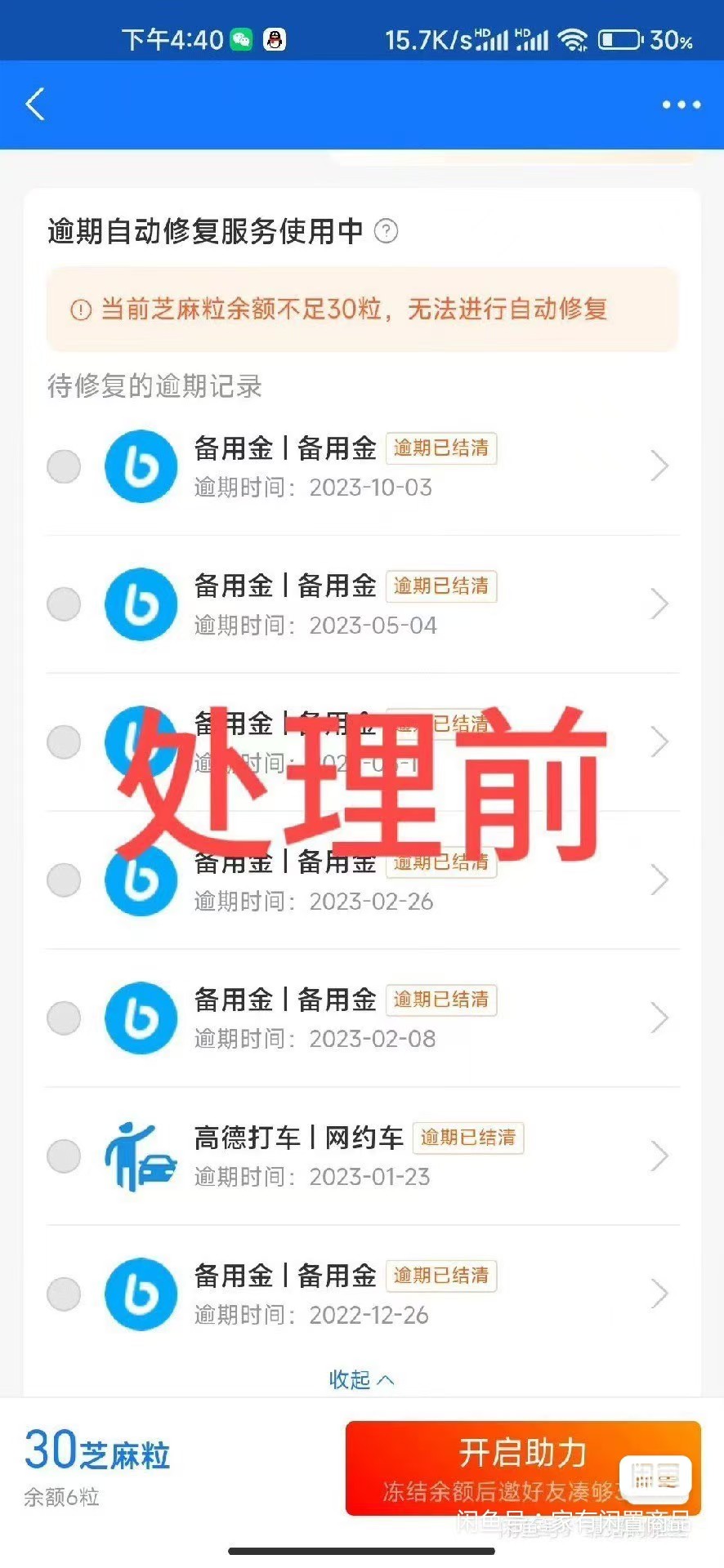 为什么不能开通借呗
