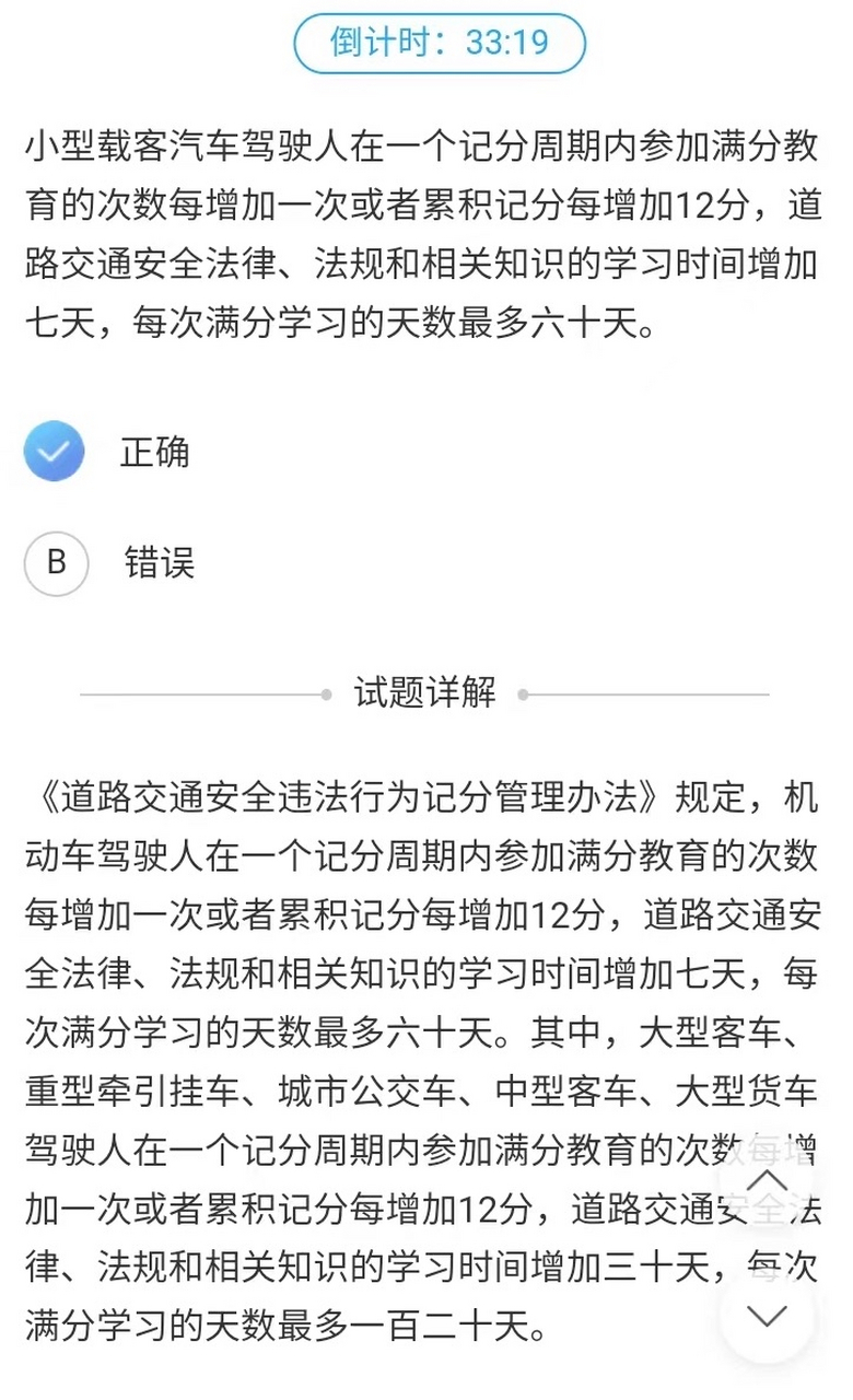 駕考答題# 駕考:回答正確73 看來開車不謹慎,輕者是學無止境;重者