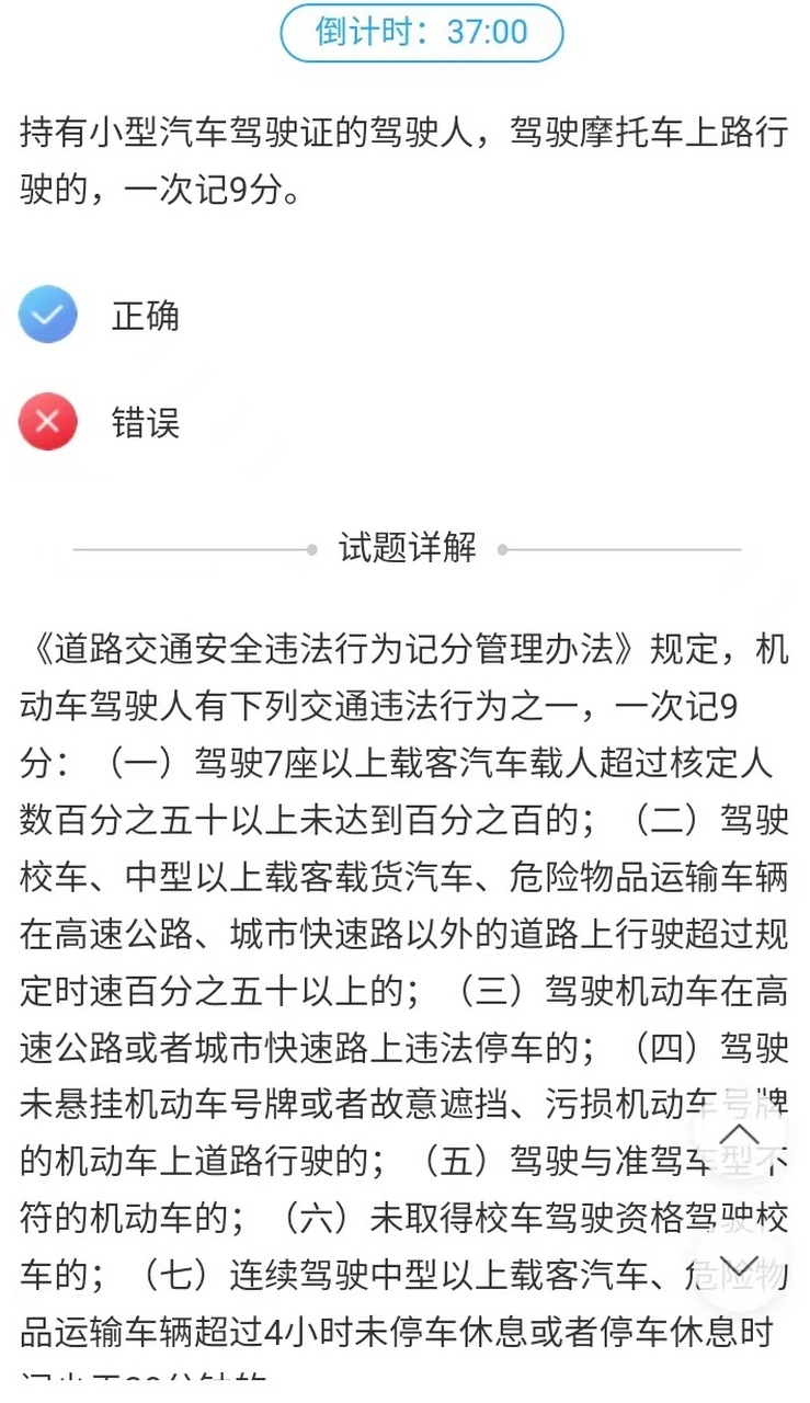 驾考:回答错74误; 这就驾驶与准驾车型不符的例子