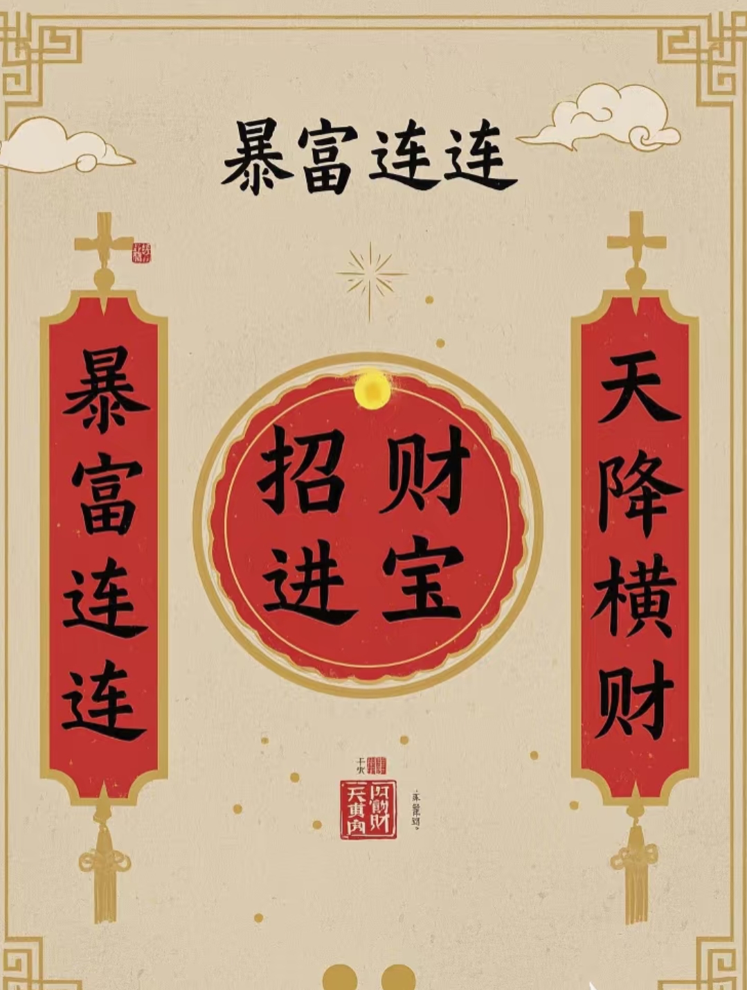 "日进斗金"等 印章:红色圆形印章,日进斗金图案大全天降横财图片横财