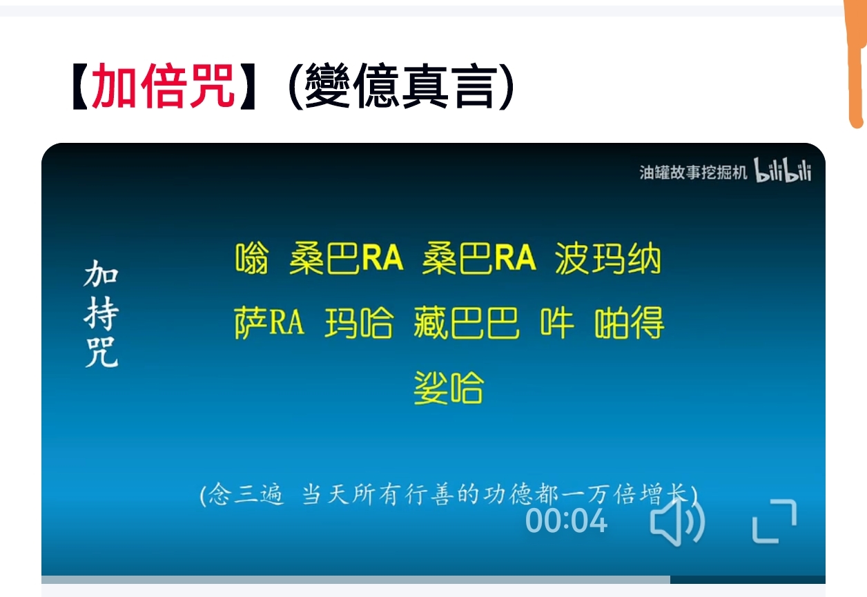 加倍咒念诵视频