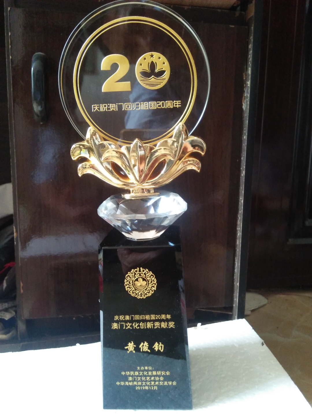 今天是澳门回归25周年纪念日,回顾5年前的20周年纪念日我获得了这样的