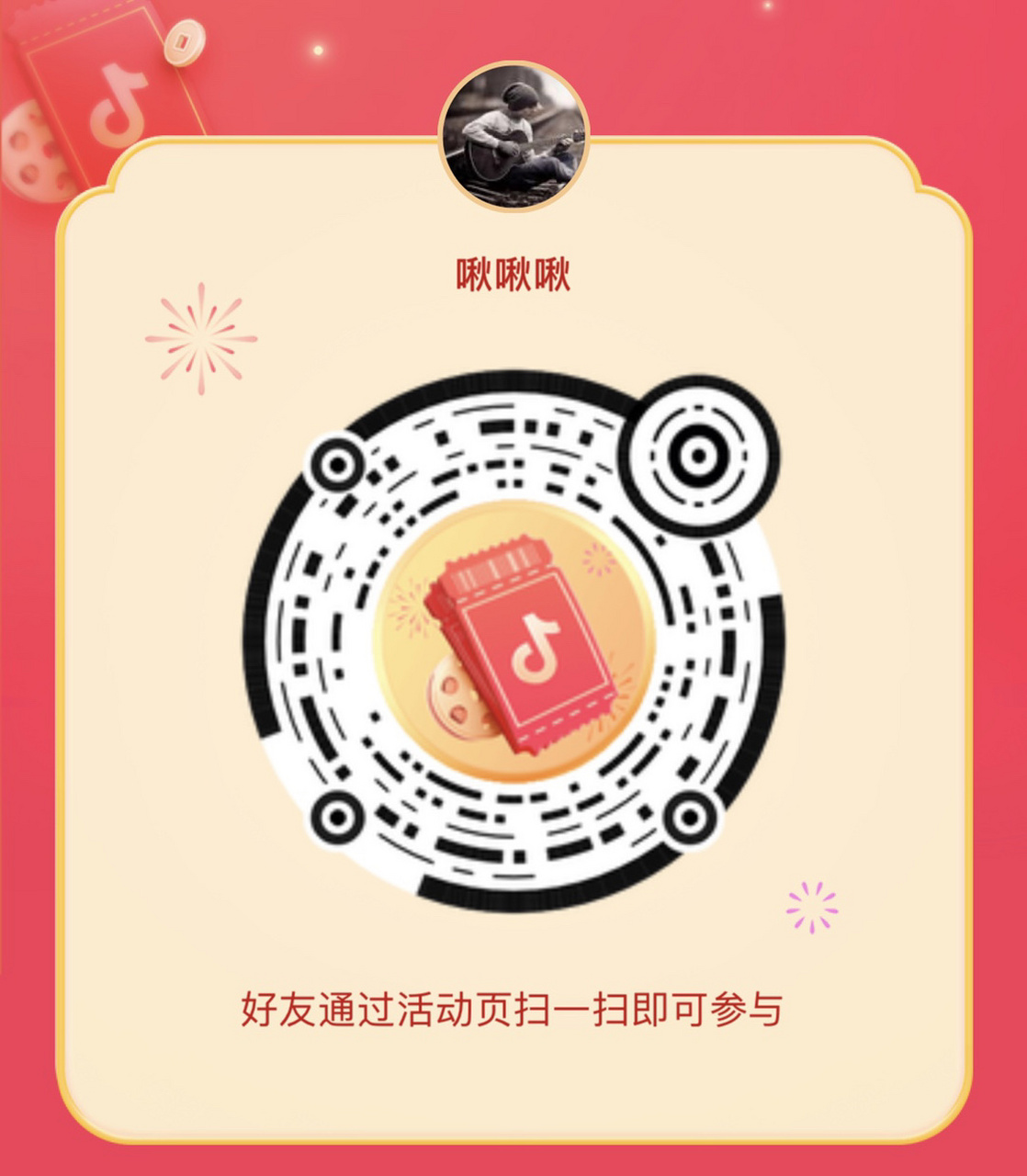 时候,就有参与开启祈福红包的资格了抖音发财灯笼码分享多喝点热水儿