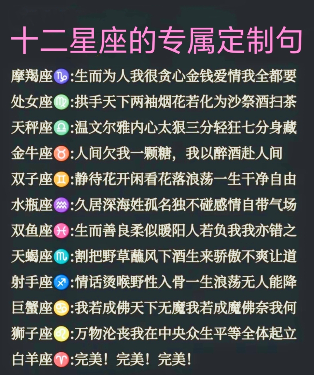 十二星座的专属好运密语