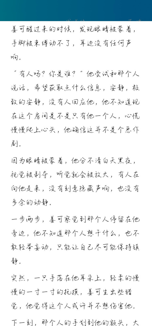 《姜可》byjunney又名《姜可小说》byjunney全文完结在线阅读txt未