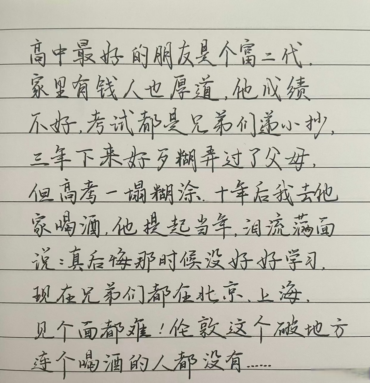 后悔没好好学习