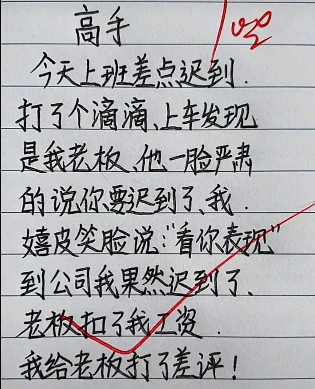 你做初一别怪我做十五