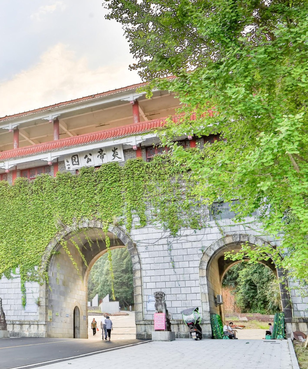 炎帝公园又名湘山公园,位于湖南省炎陵县县城西郊,与西城中心广场一桥