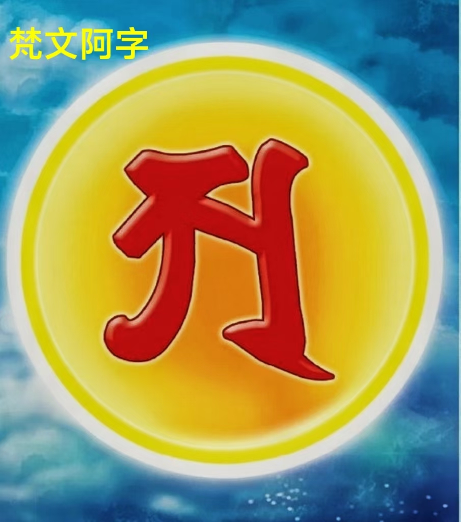 修行人常说:成f的《法华》,开悟的《楞严》,富贵