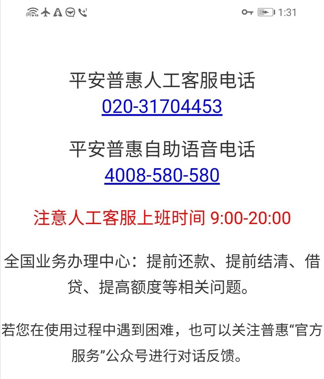 平安普惠人工客服电话 - 平安普惠客服电话是多少 - 二十四小时热线