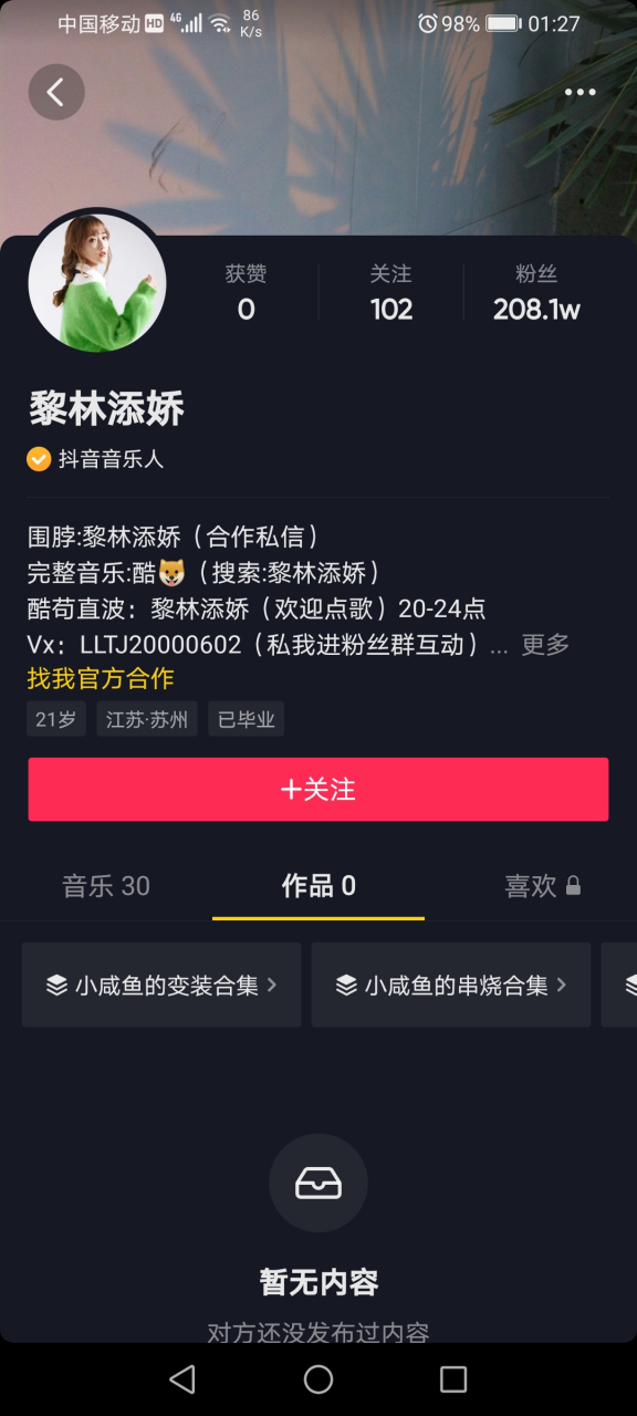 你好,黎林添娇,我是你的干弟弟 黎林添娇,你在抖音把我这个黎许龙的号