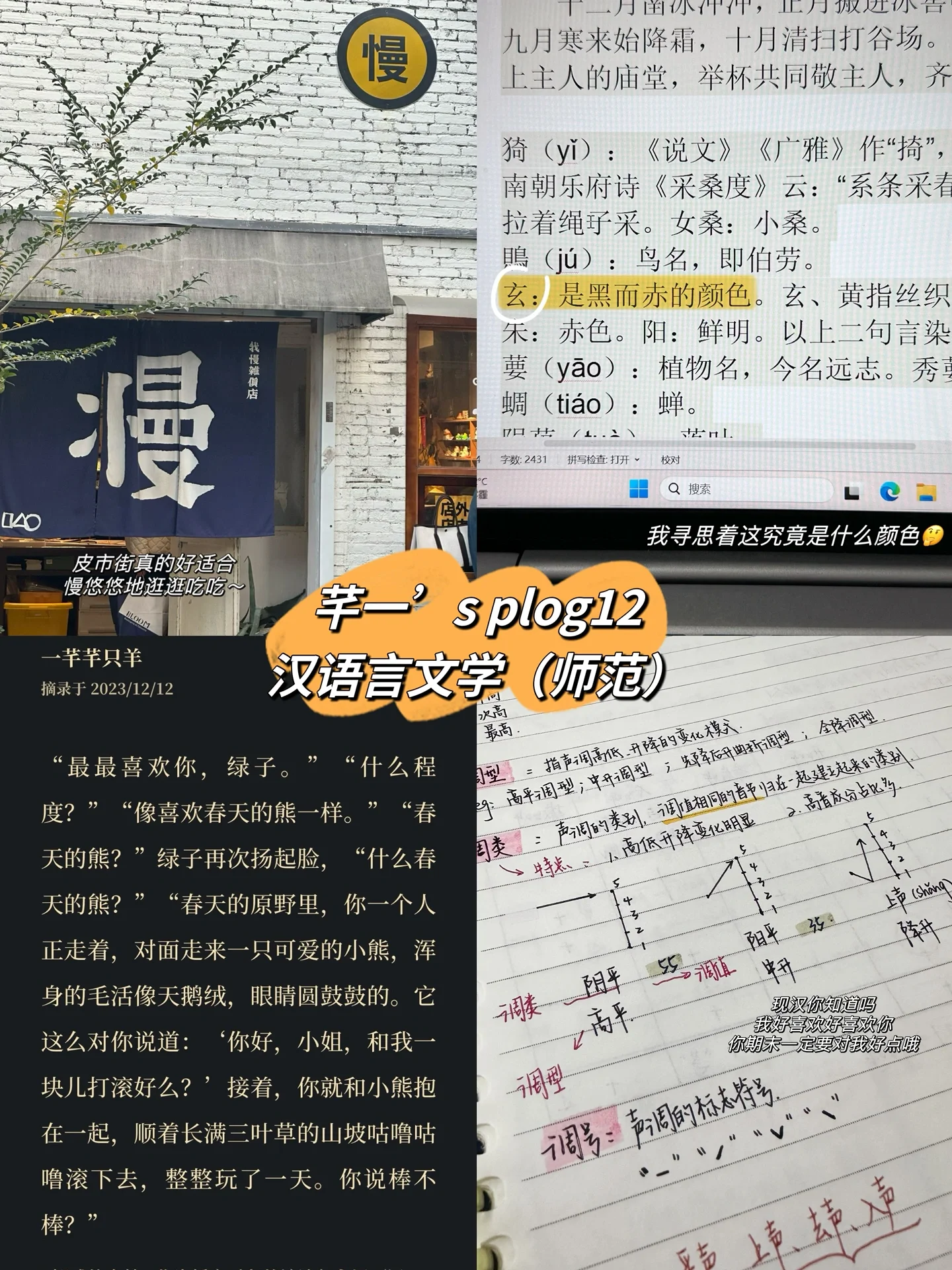 汉语言文学(师范)|"岁末将至,敬颂冬绥"  7515高中时对十二月有