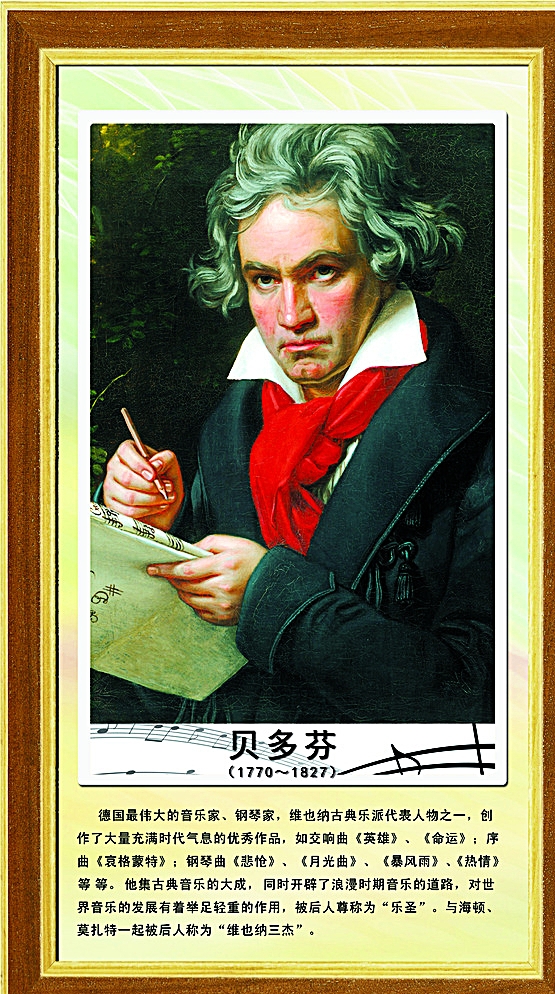 贝多芬《田园交响曲》 路德维希·范·贝多芬