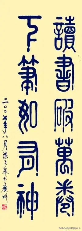 这是小篆还是大篆?里面的字能看出一半来.