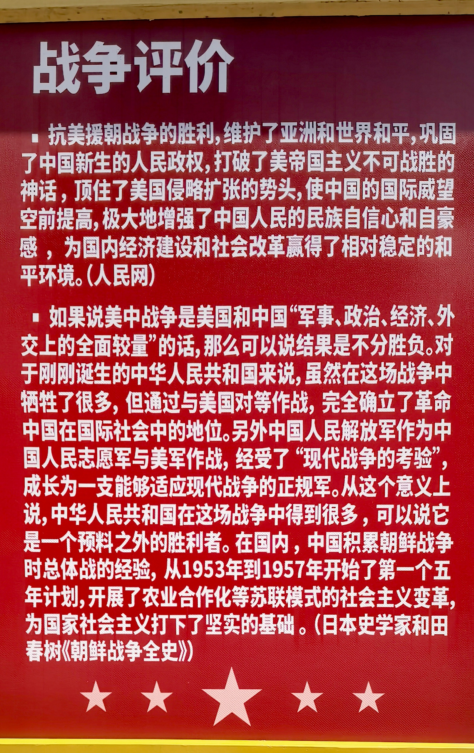 援老抗美战争简介图片