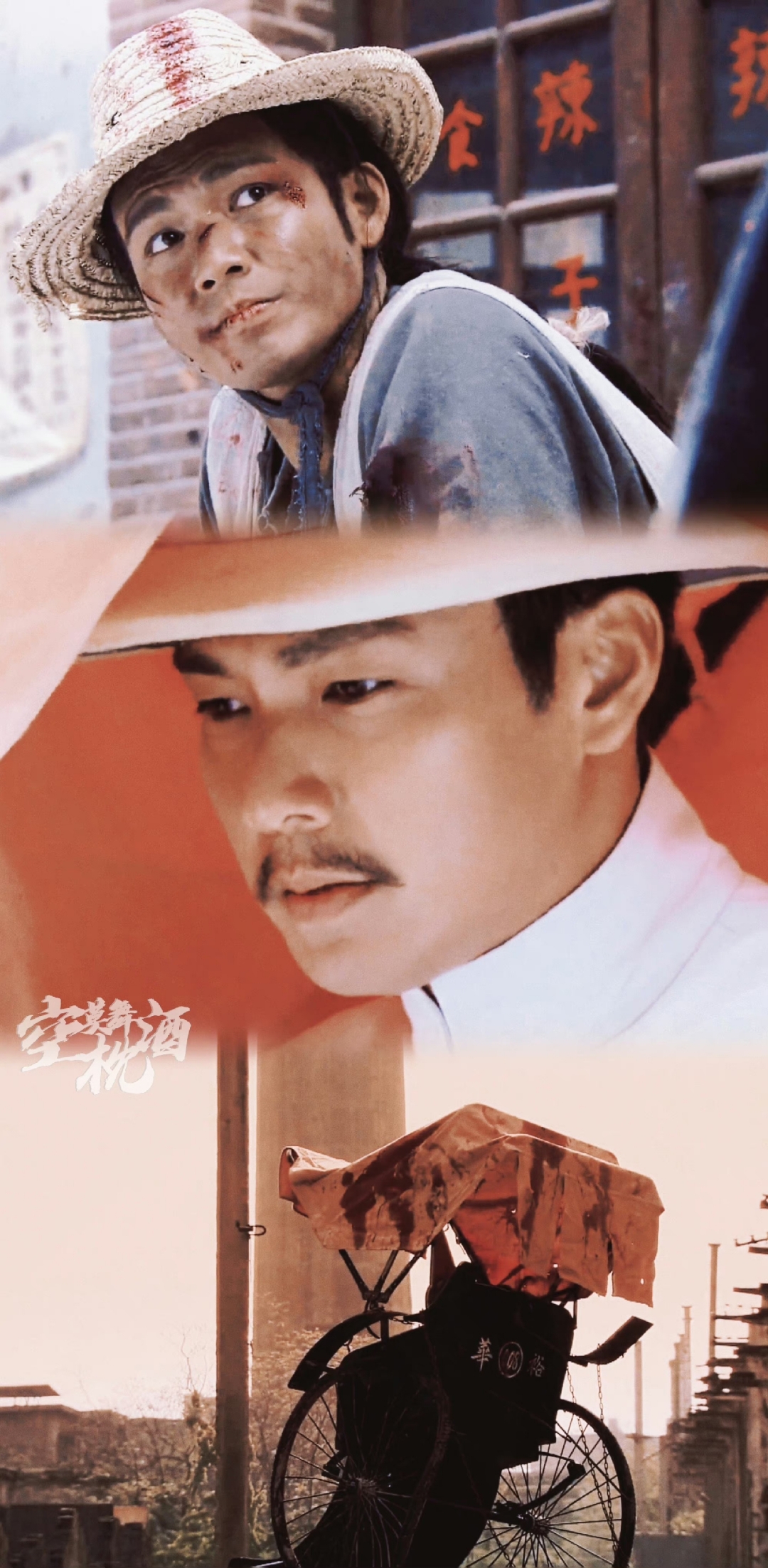 《十月围城》 王阿四与李重光 一张面孔两幅模样 车夫与革命党 一个