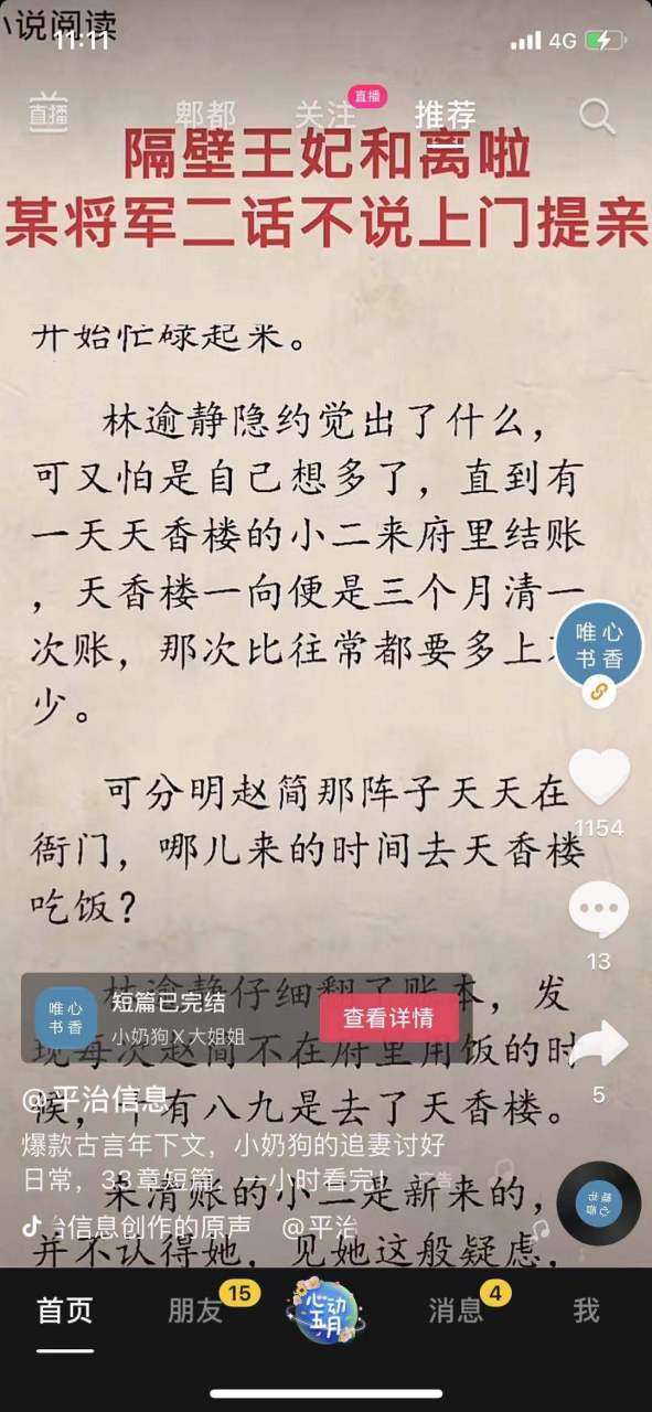 抖音爆推荐主角林逾静赵简秦牧古言完结小说《将军他今天也在撬墙角