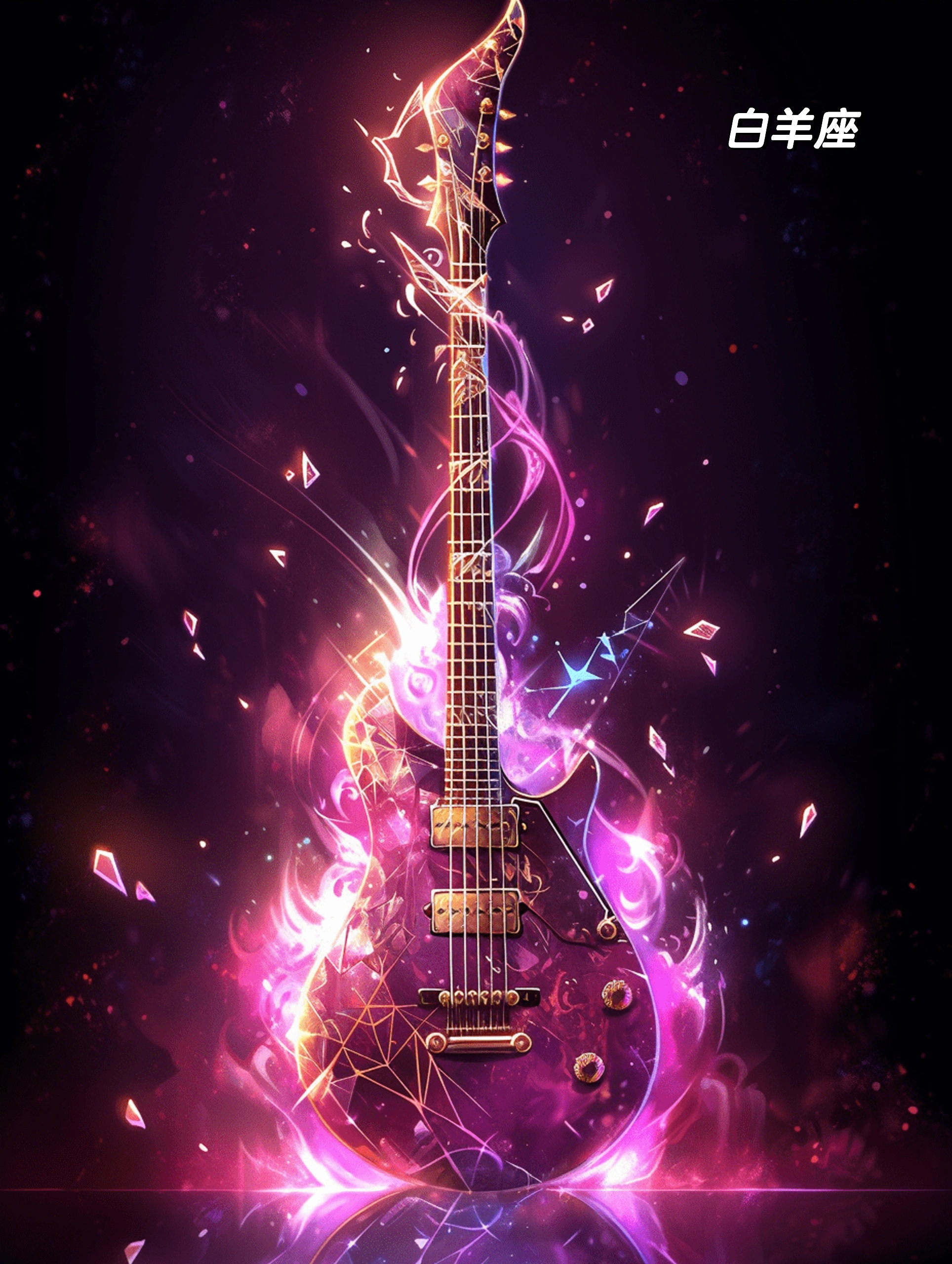 十二星座专属武器灵魂吉他