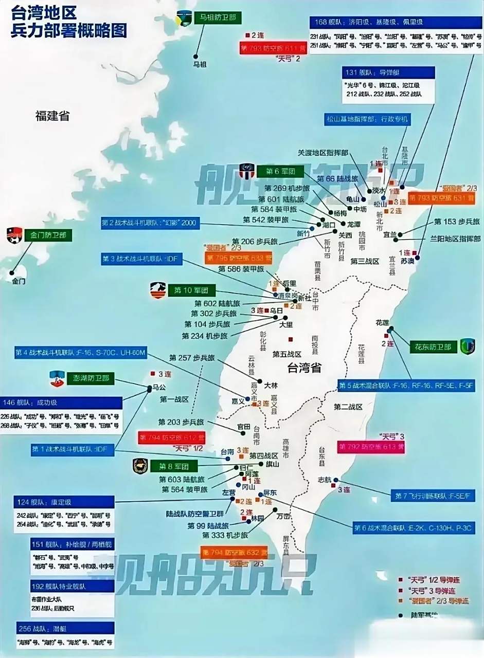 网上盛传的一张台湾兵力布防图,主要兵力三大军团都布防在面对大陆