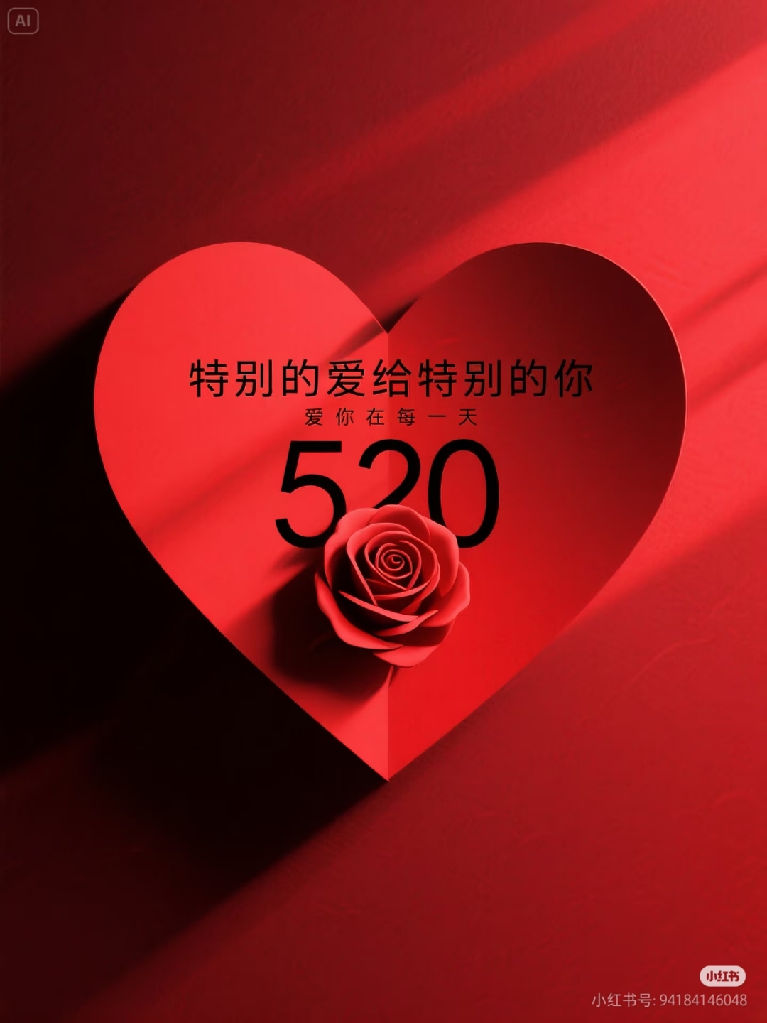 520的说说