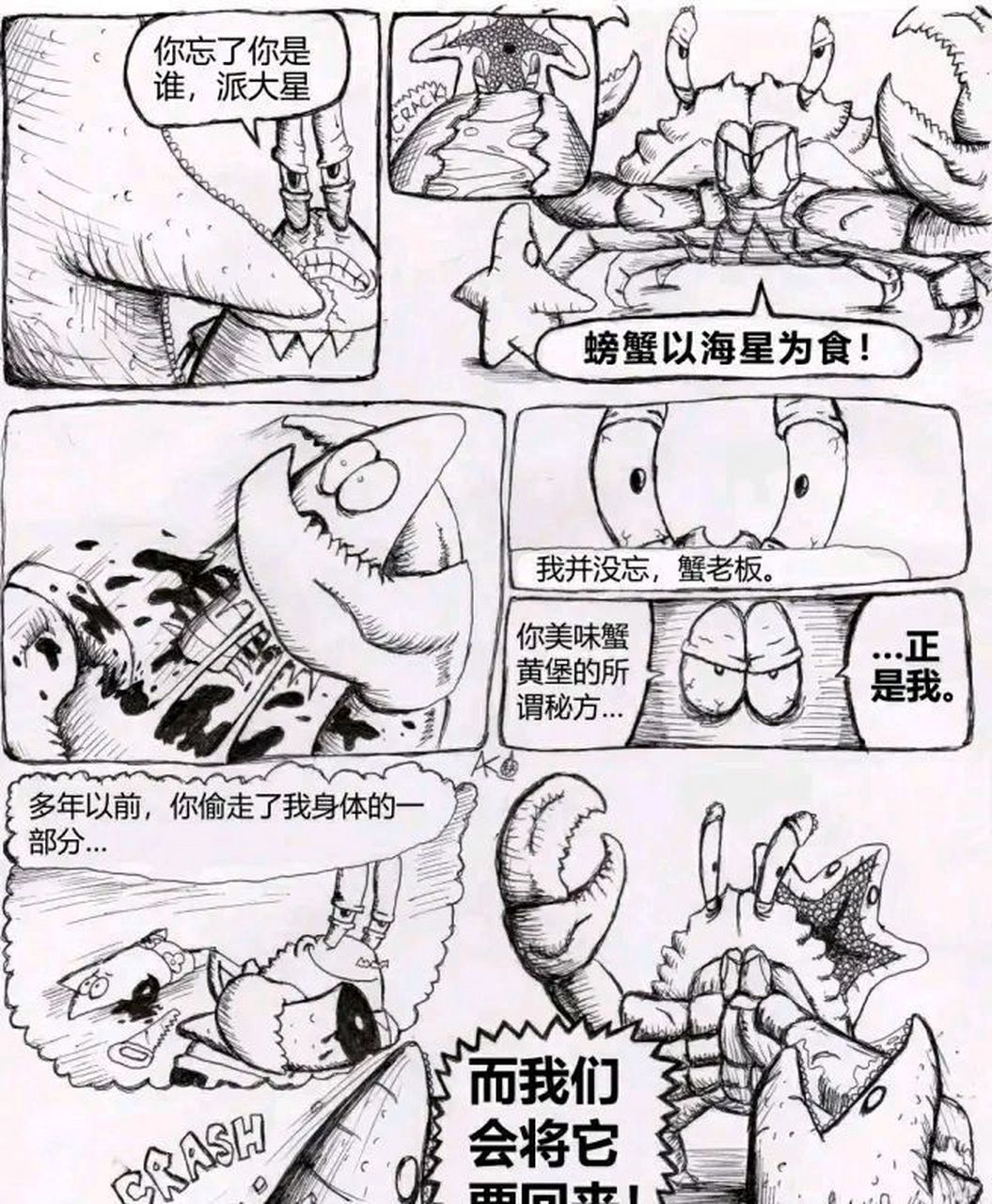 派大星的复仇,一.