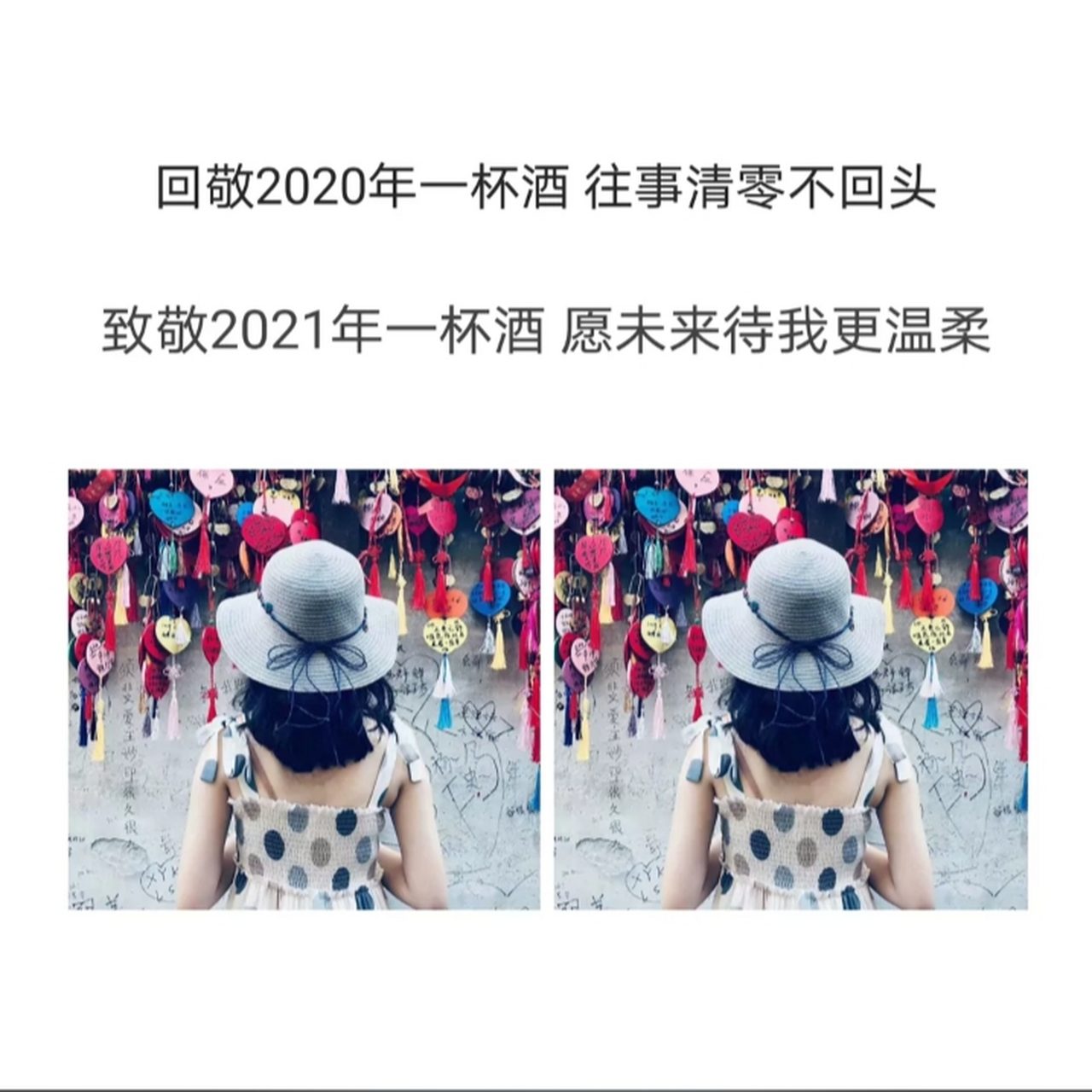 万物更新,旧疾当愈 往事清零,爱恨随意#2020最后一天