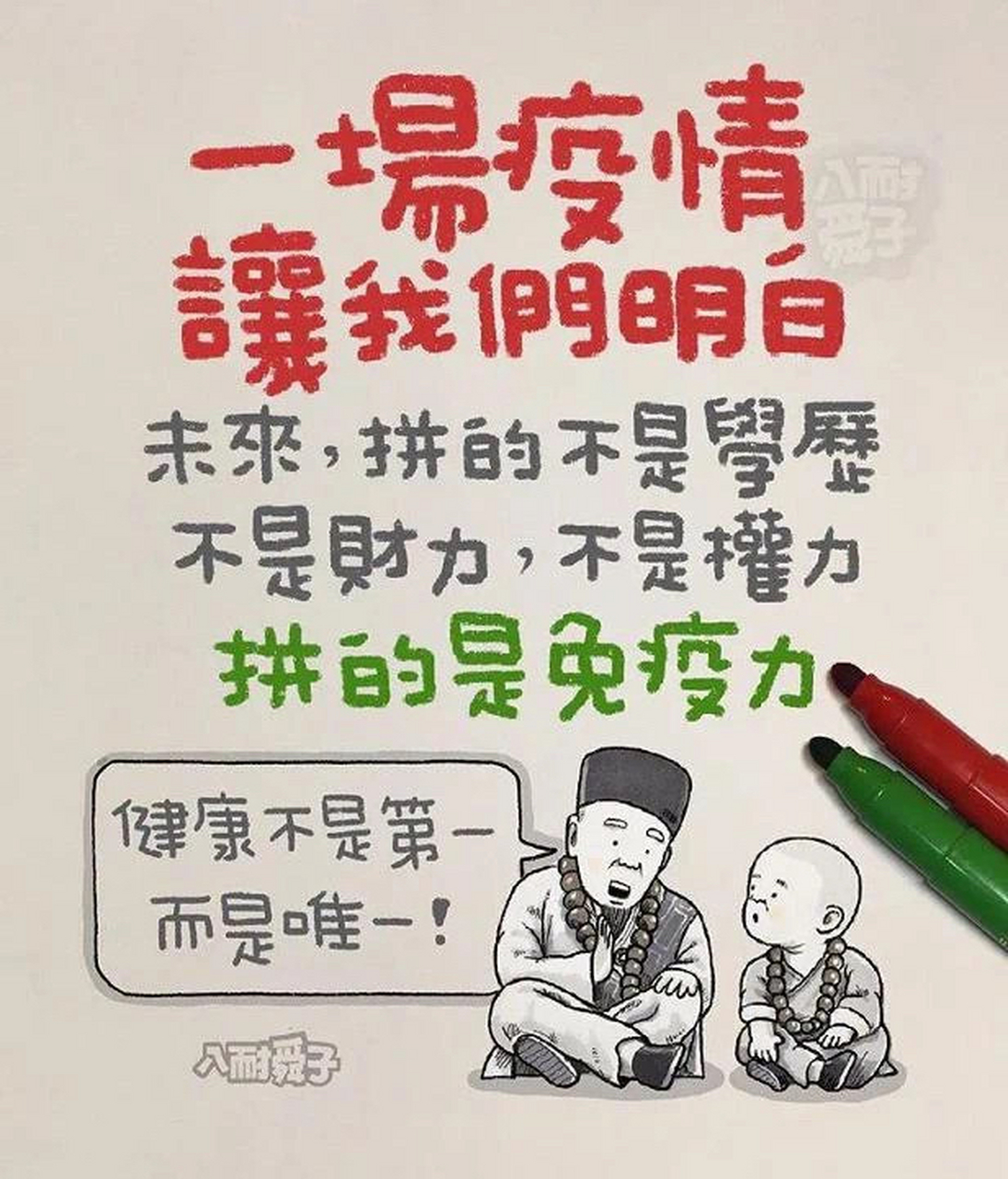 台湾漫画家"八耐舜子",非常善在幽默中揭露成年人的现实生活!