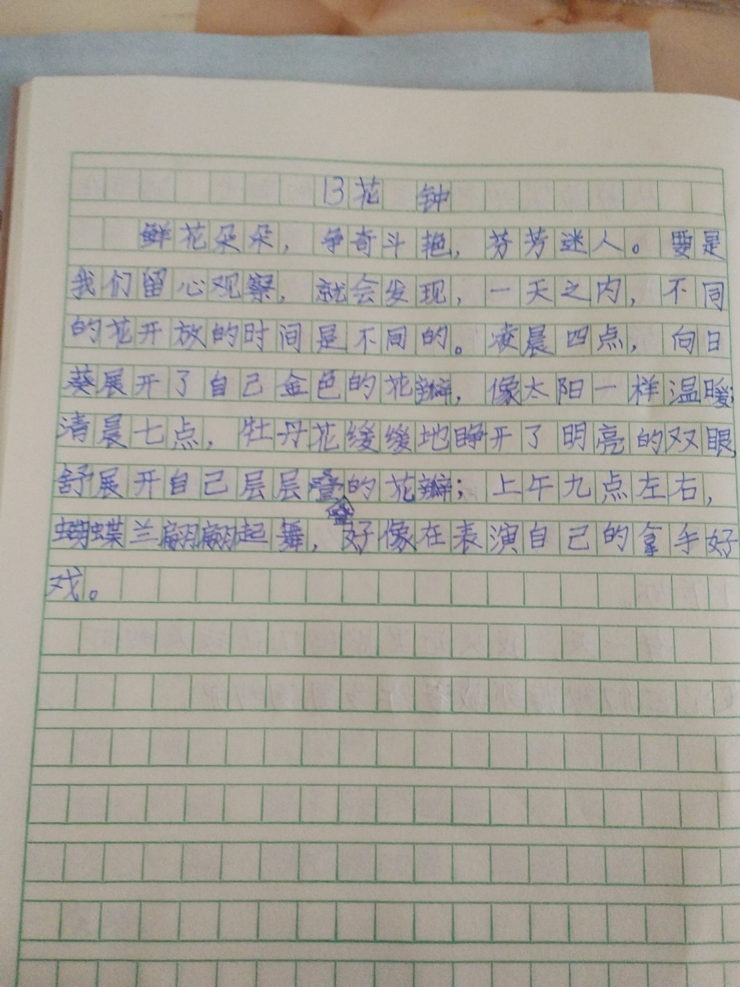 13花钟仿写