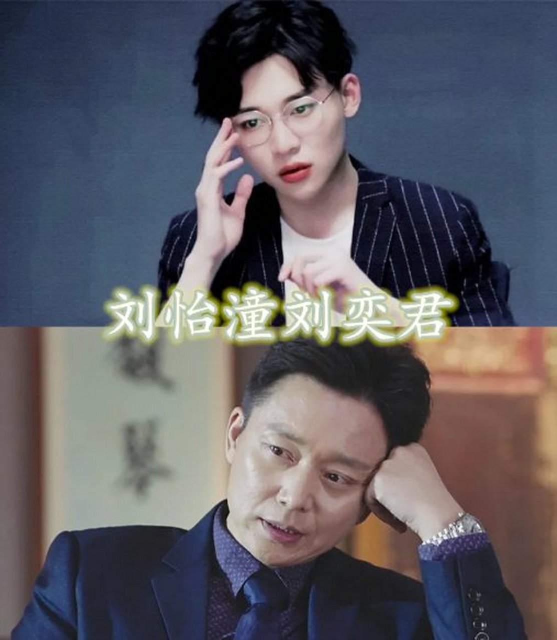 今日份的瓜# 现在说起刘怡潼相信大家都是比较熟悉的了,毕竟刘怡潼在 