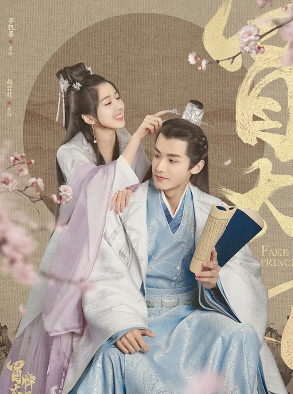 看一集就爱上的女主角# 《冒牌太子妃》由秦榛执导,蒋翊任总制片人