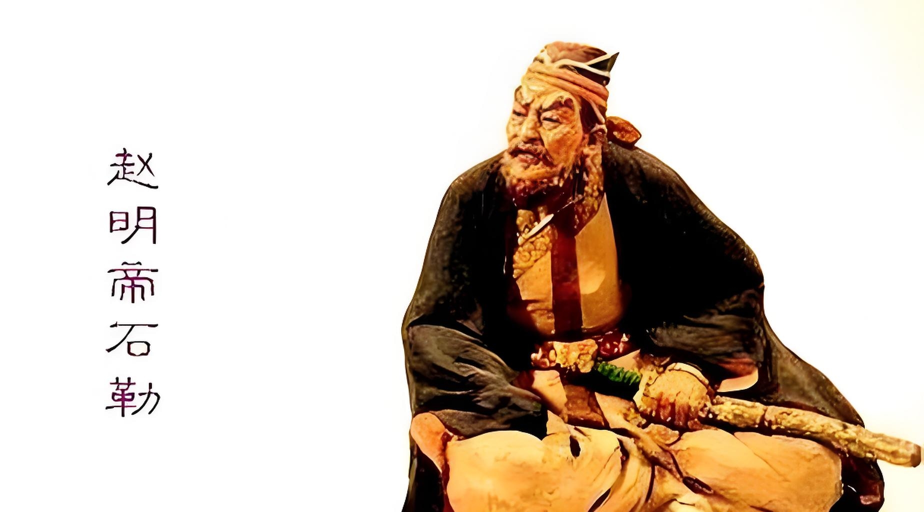 据《晋书·石勒传》记载,后赵开国皇帝石勒在宴飨高句丽和鲜卑部碌哪