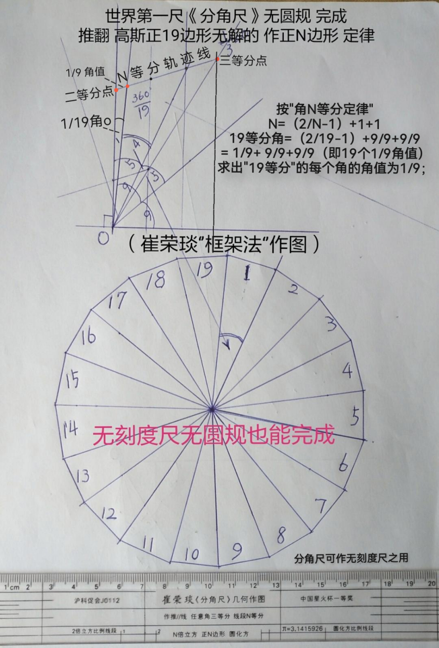 正十九边形怎么画图片