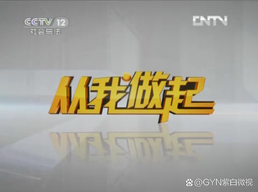 CCTV12广告2012图片