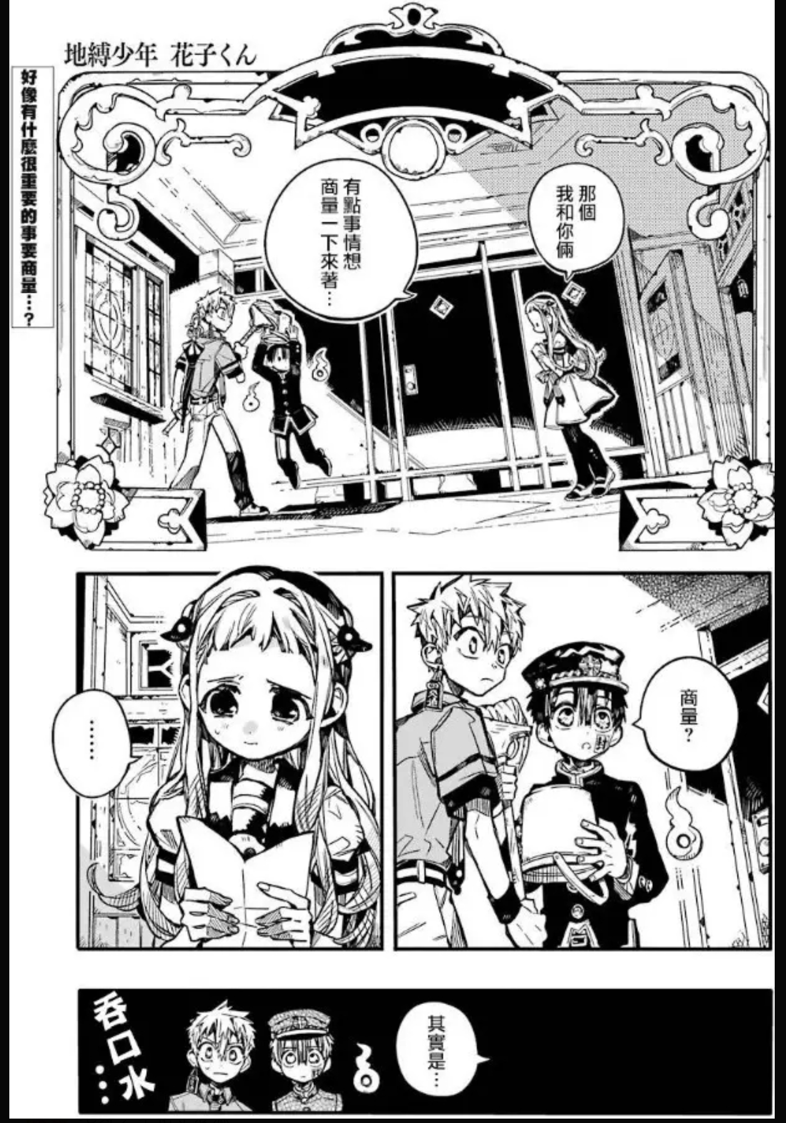 地缚少年花子君 第59话 期末考试 上(1)