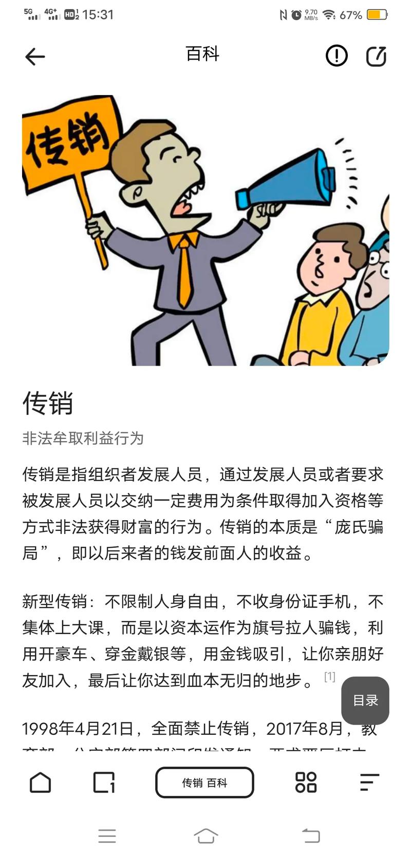 国家为什么不整治传销