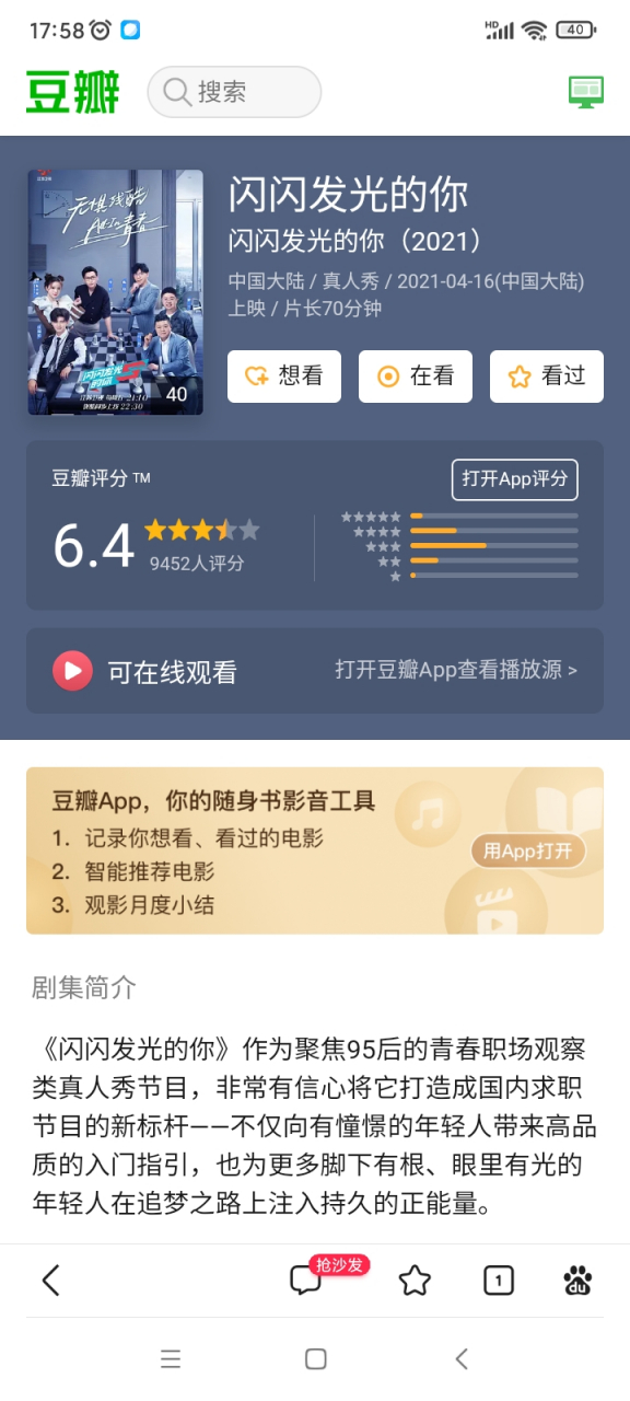 闪闪发光的你第一季里面的应聘者伊木兰沙塔尔说,清华北大的金融专业
