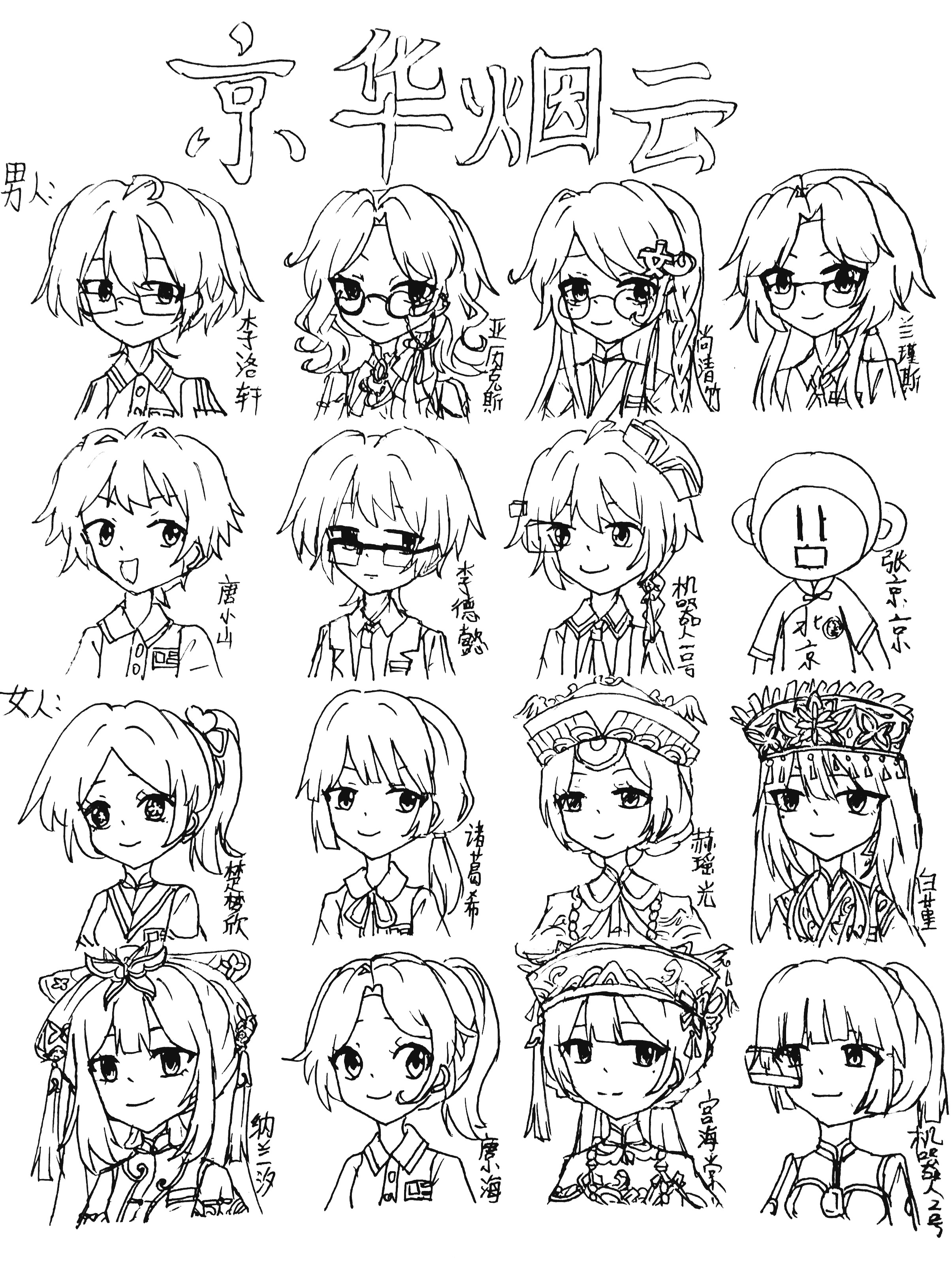 自己全部的oc#oc# #京华烟云