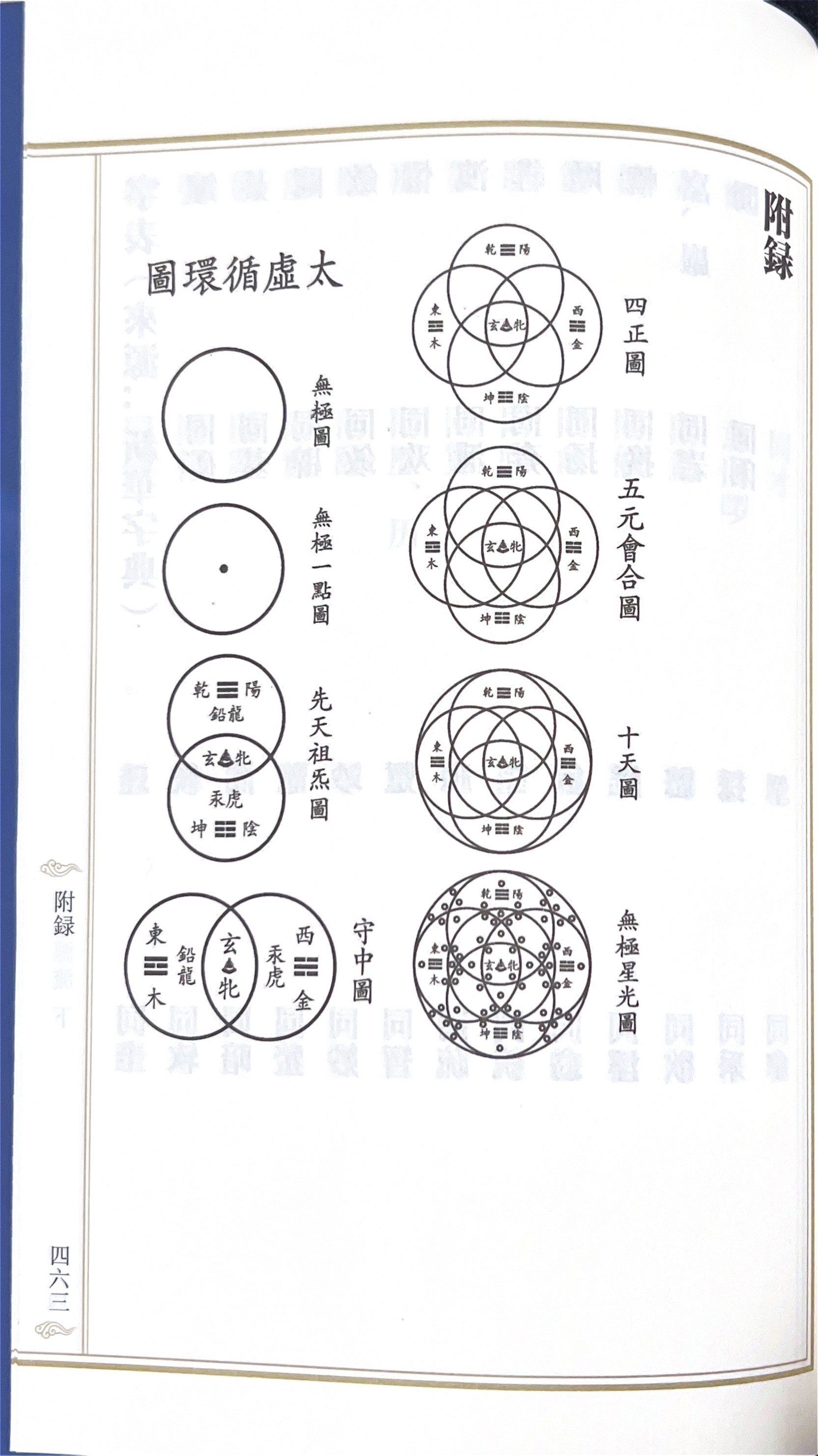 无极图说图片