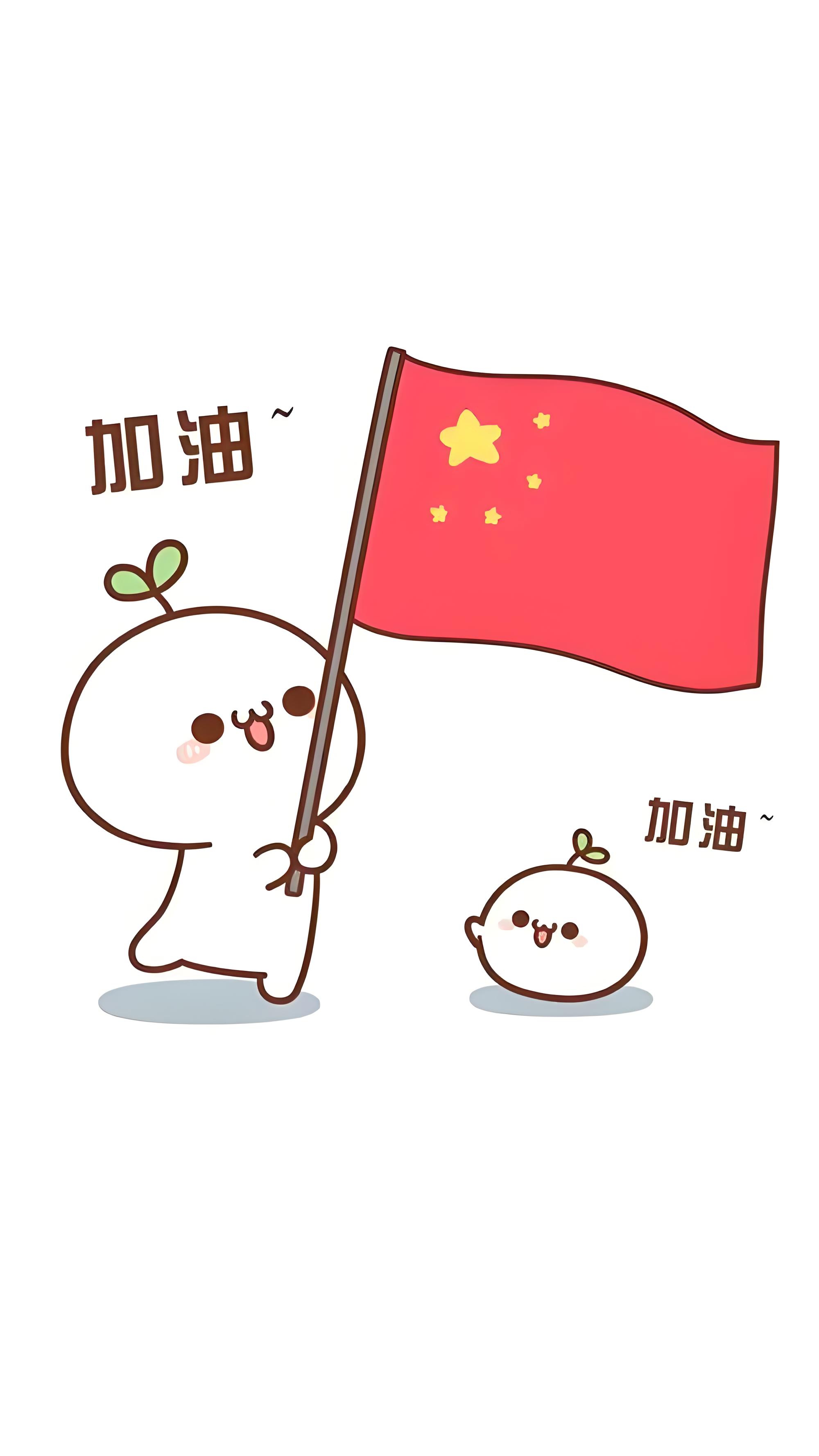 一句话为中国队加油#中国队必胜!