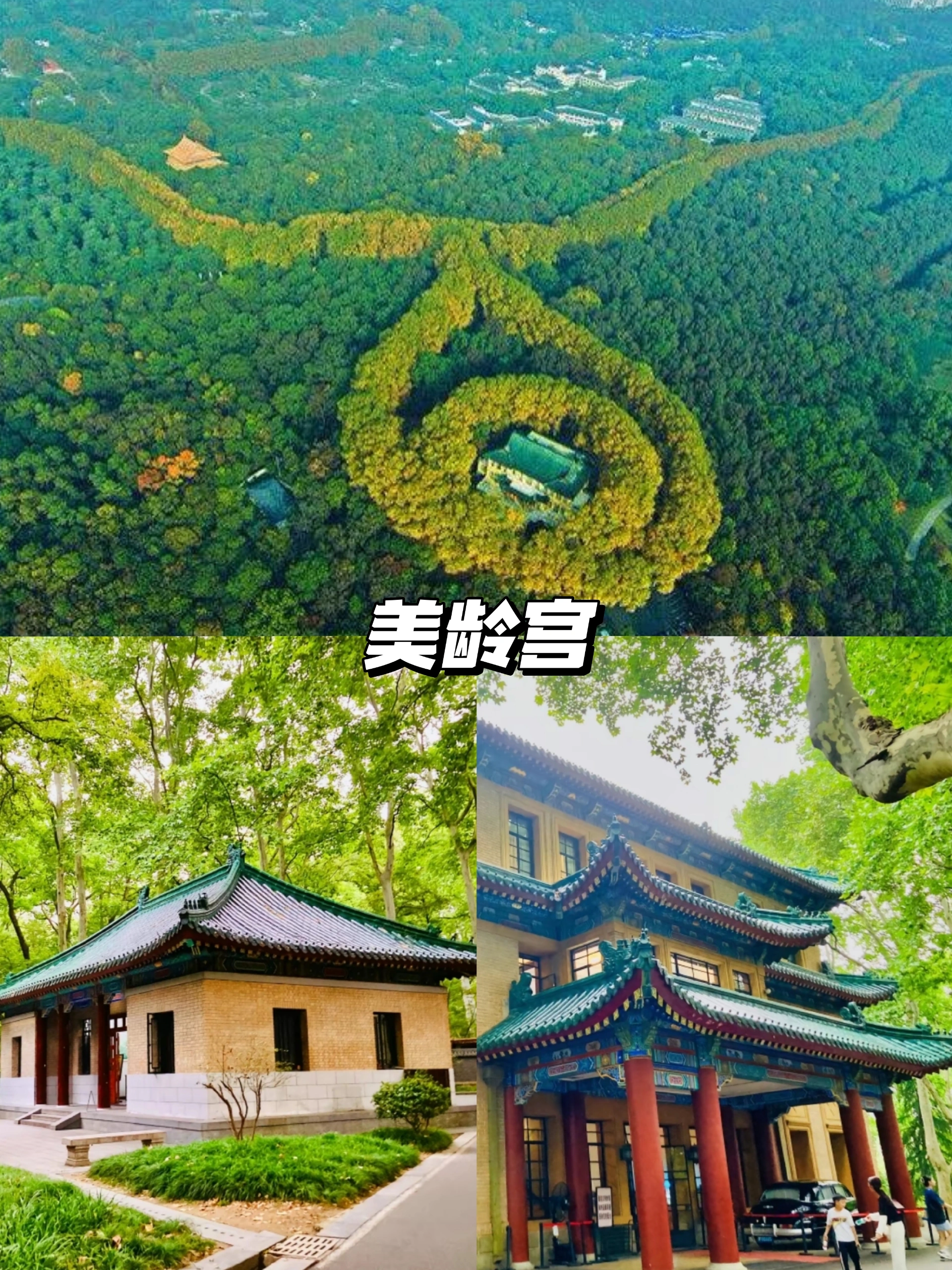景点介绍南京网红景点南京美龄宫高清图片美龄宫在哪南京中山陵南京