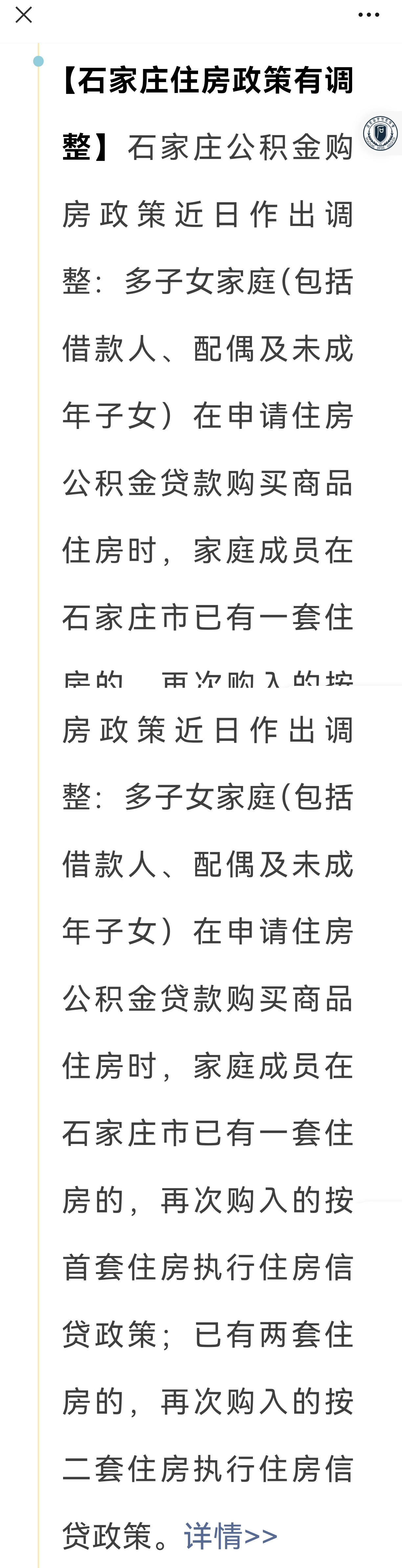 石家庄公积金购房政策近日作出调整:多子女家庭(包括借款人,配偶及