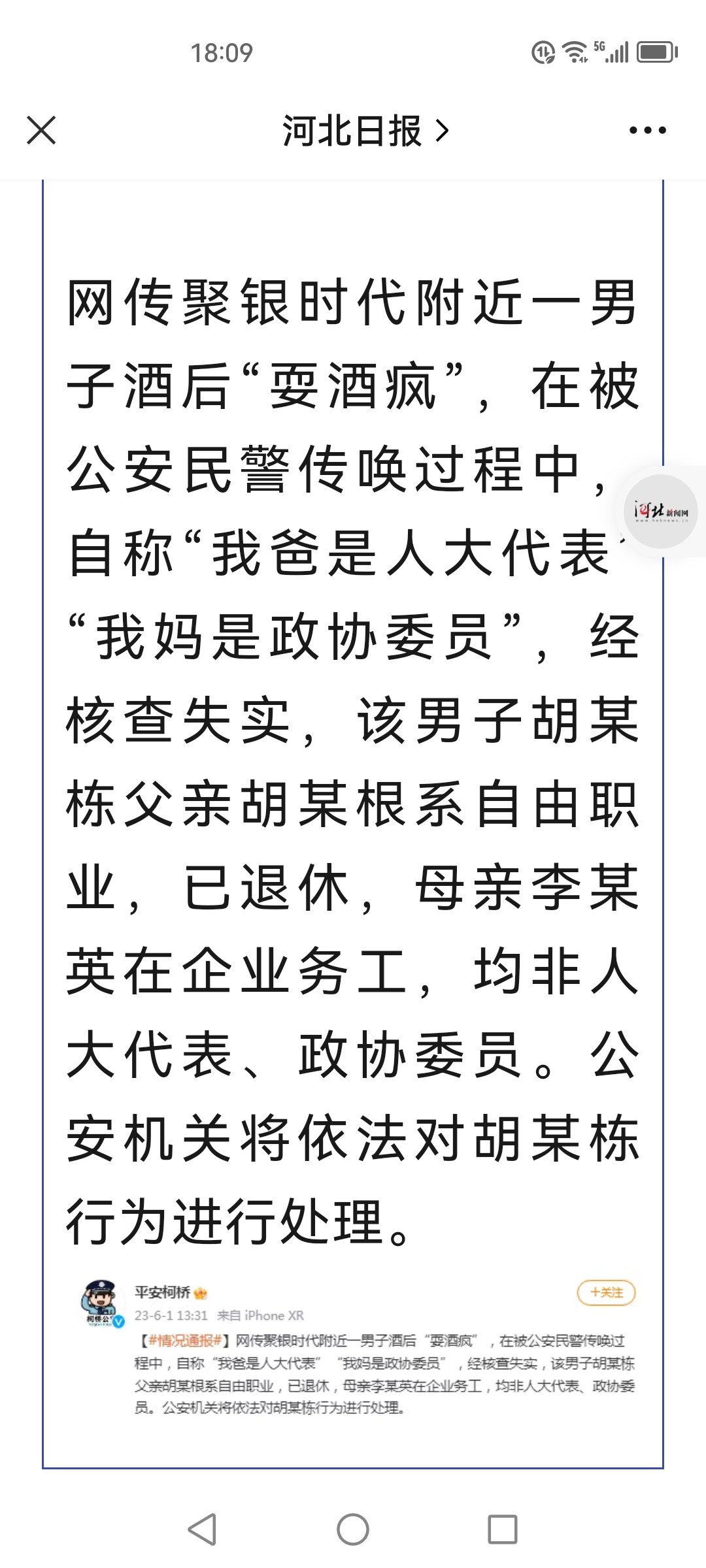 这件事儿发生在浙江绍兴,一男子被警方传唤过程中叫嚣"我爸是人大代表