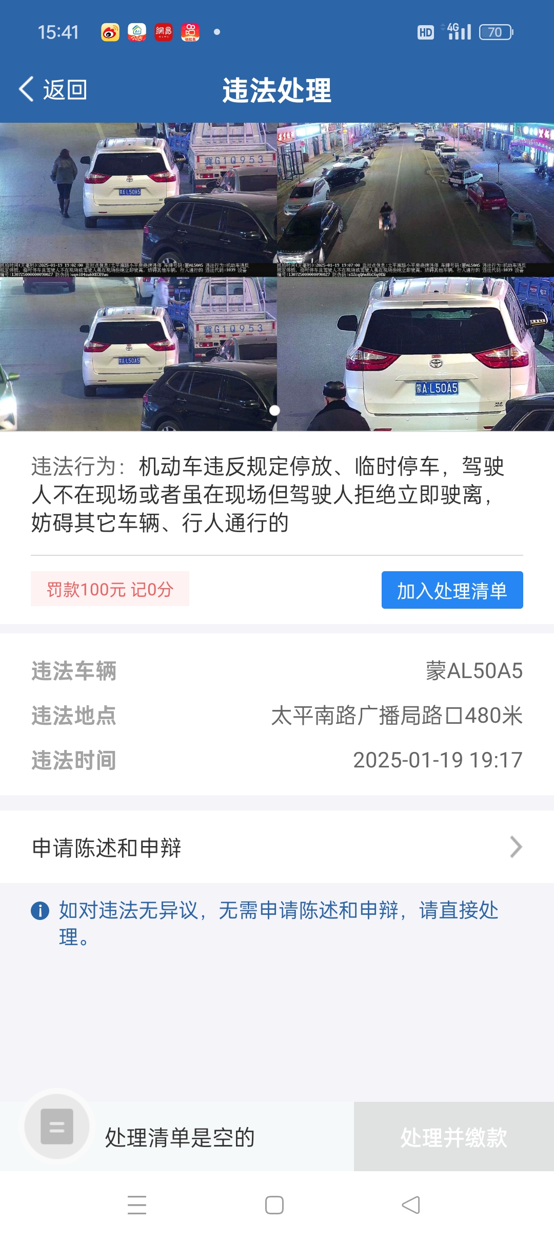 违章停车拍照上传挣钱的APP，违章停车拍照上传挣钱的app是什么平台