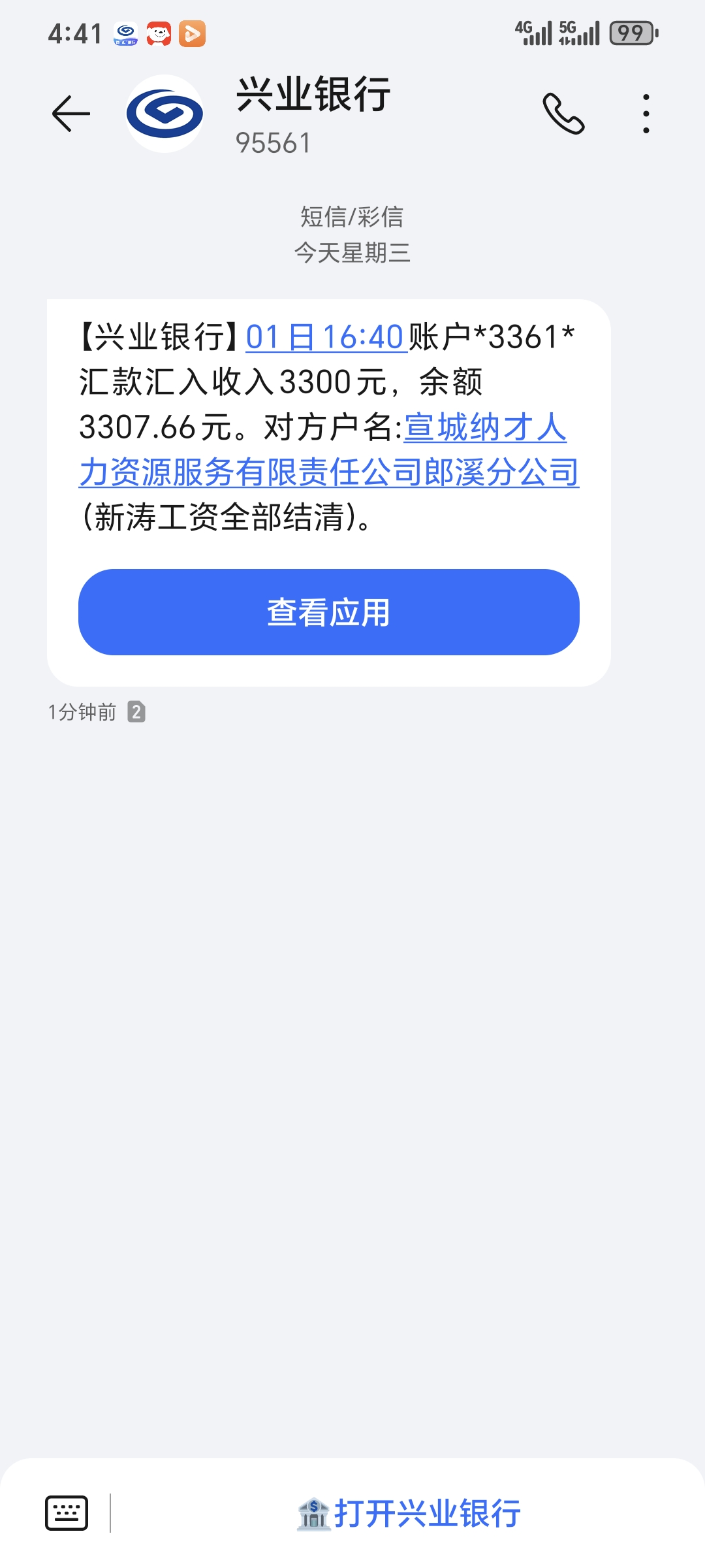 工资发放短信通知 工资发放短信通知